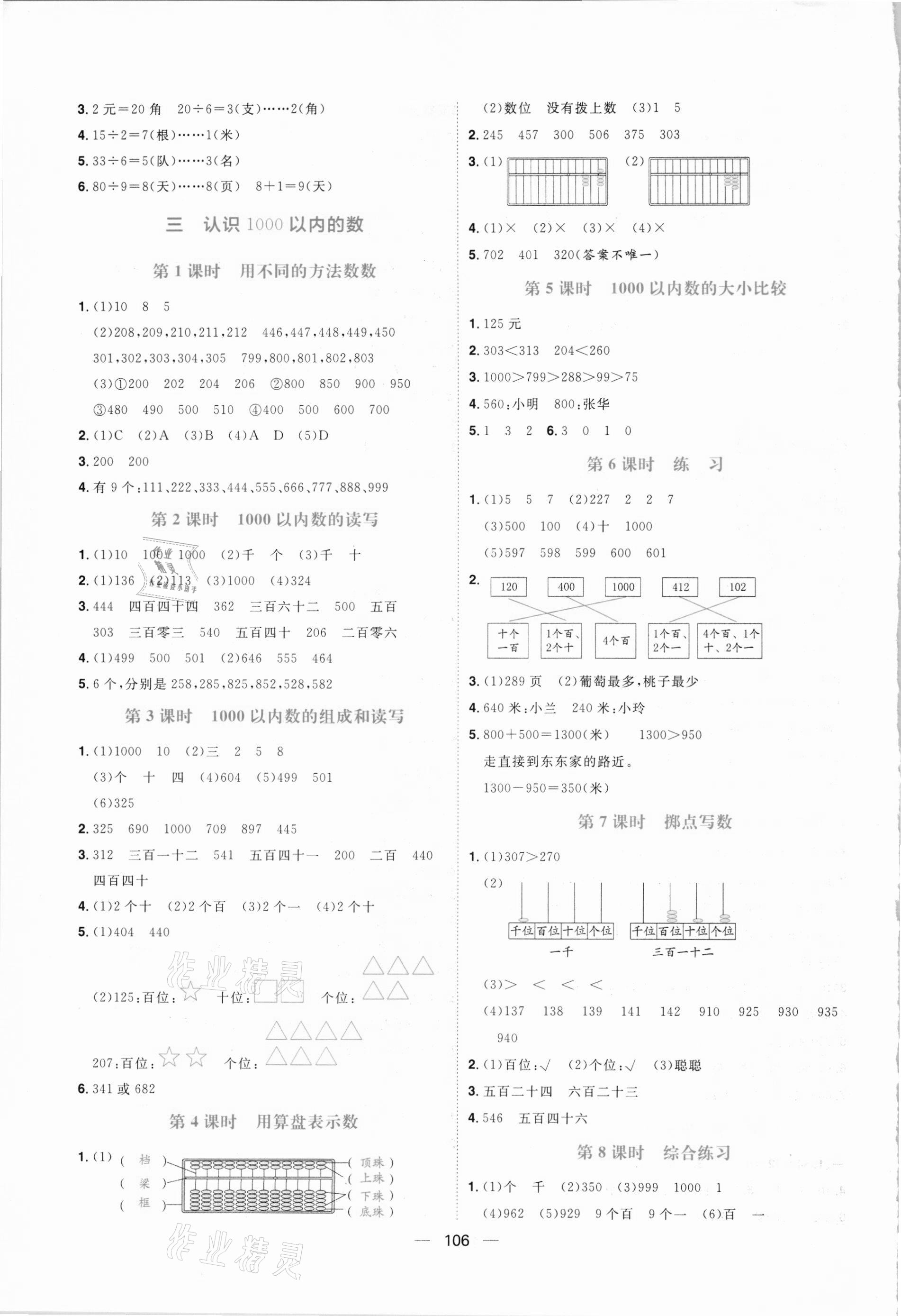 2021年練出好成績二年級數(shù)學(xué)下冊冀教版 第4頁