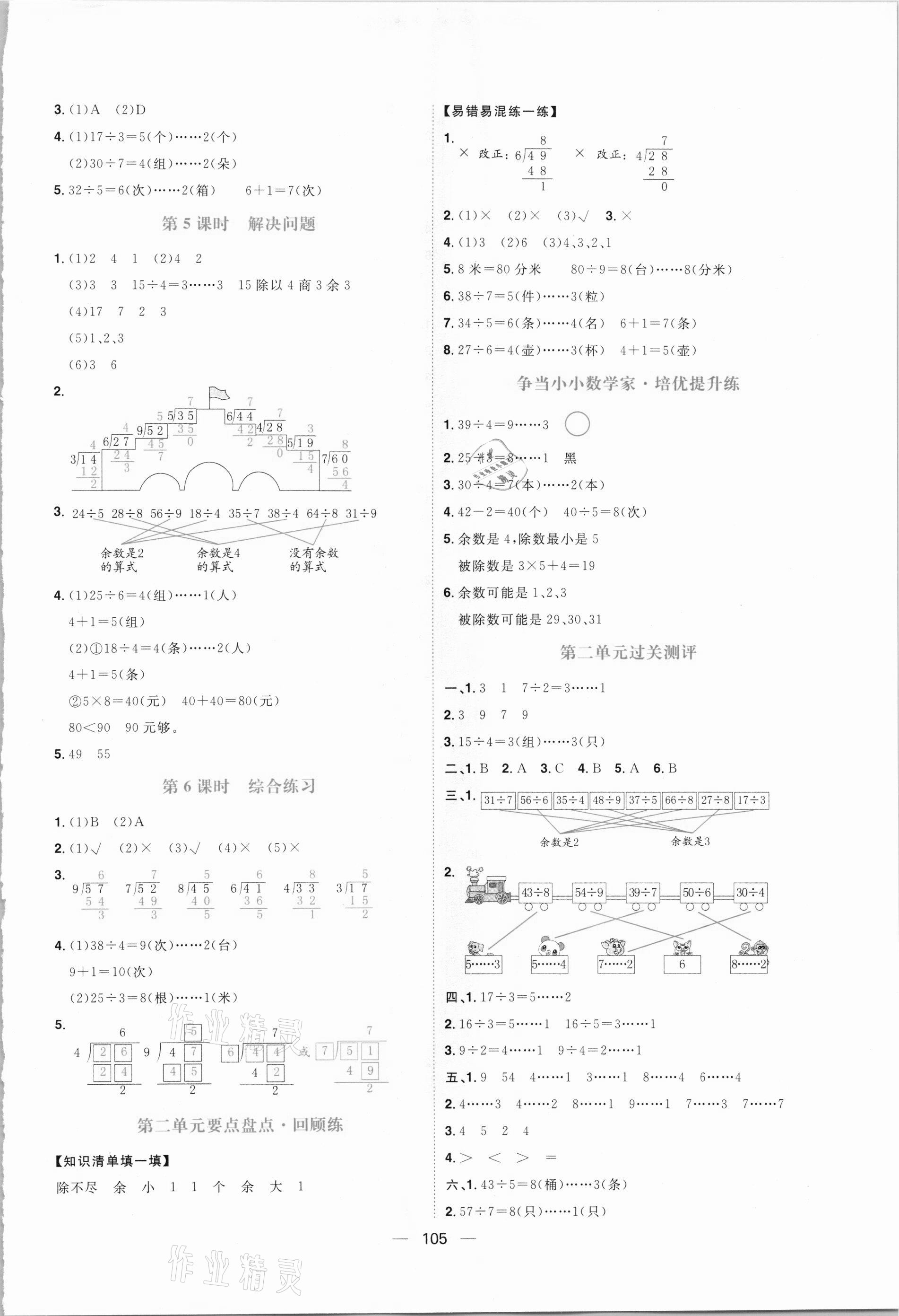 2021年練出好成績二年級(jí)數(shù)學(xué)下冊冀教版 第3頁