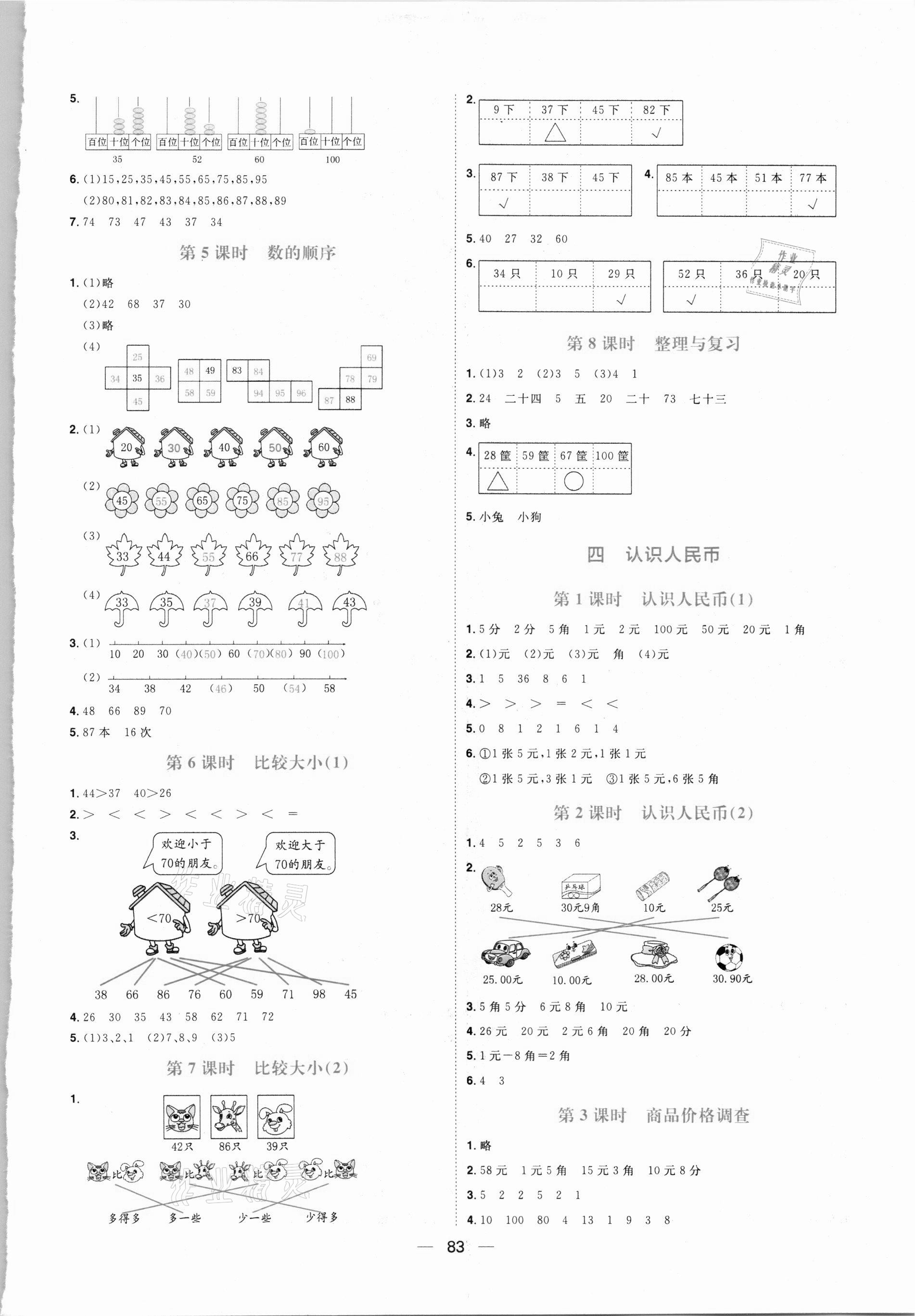 2021年練出好成績一年級數(shù)學(xué)下冊冀教版 第3頁