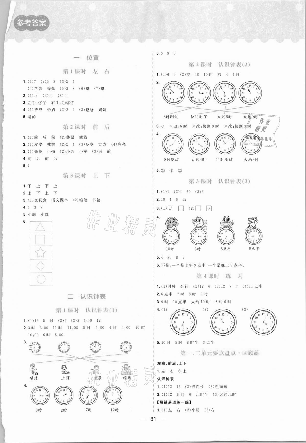 2021年練出好成績一年級數(shù)學(xué)下冊冀教版 第1頁