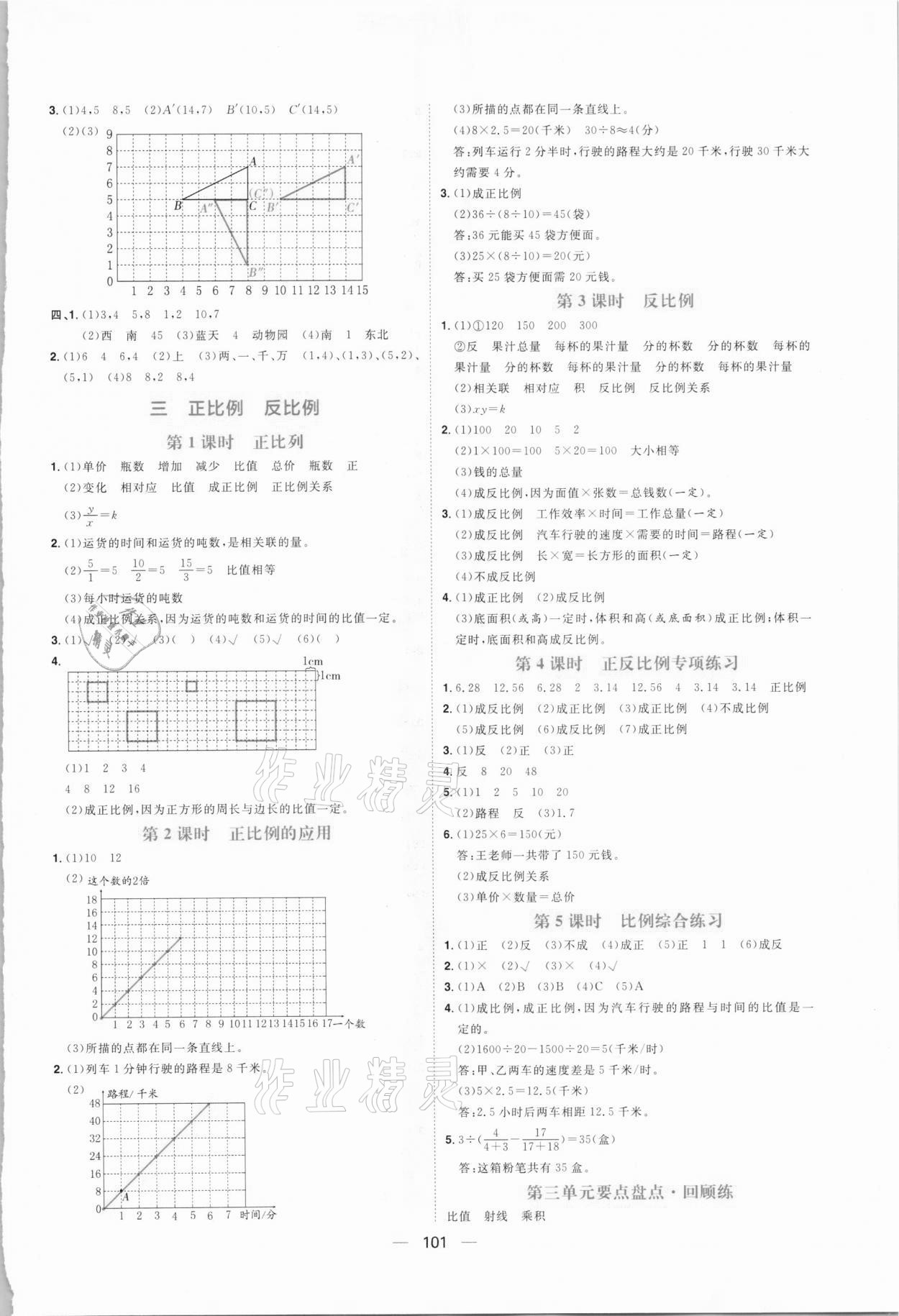 2021年練出好成績六年級數(shù)學(xué)下冊冀教版 第3頁