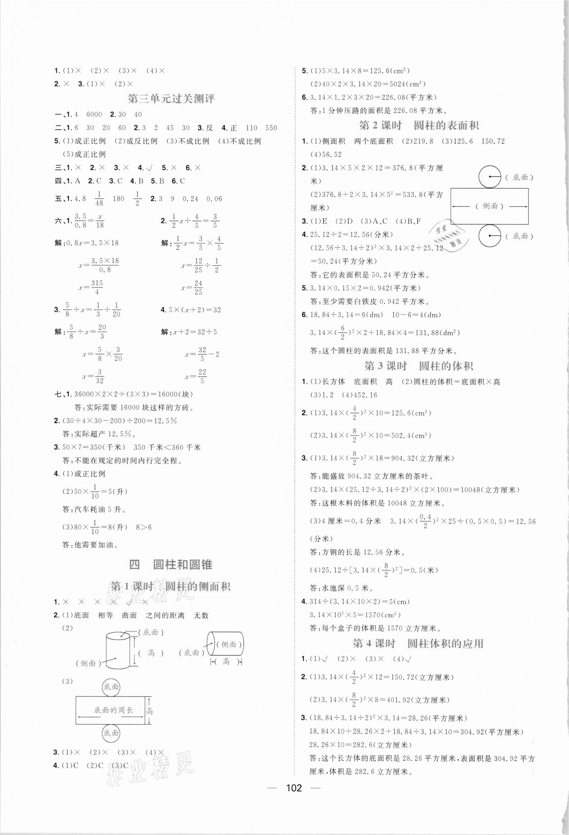 2021年練出好成績六年級(jí)數(shù)學(xué)下冊冀教版 第4頁