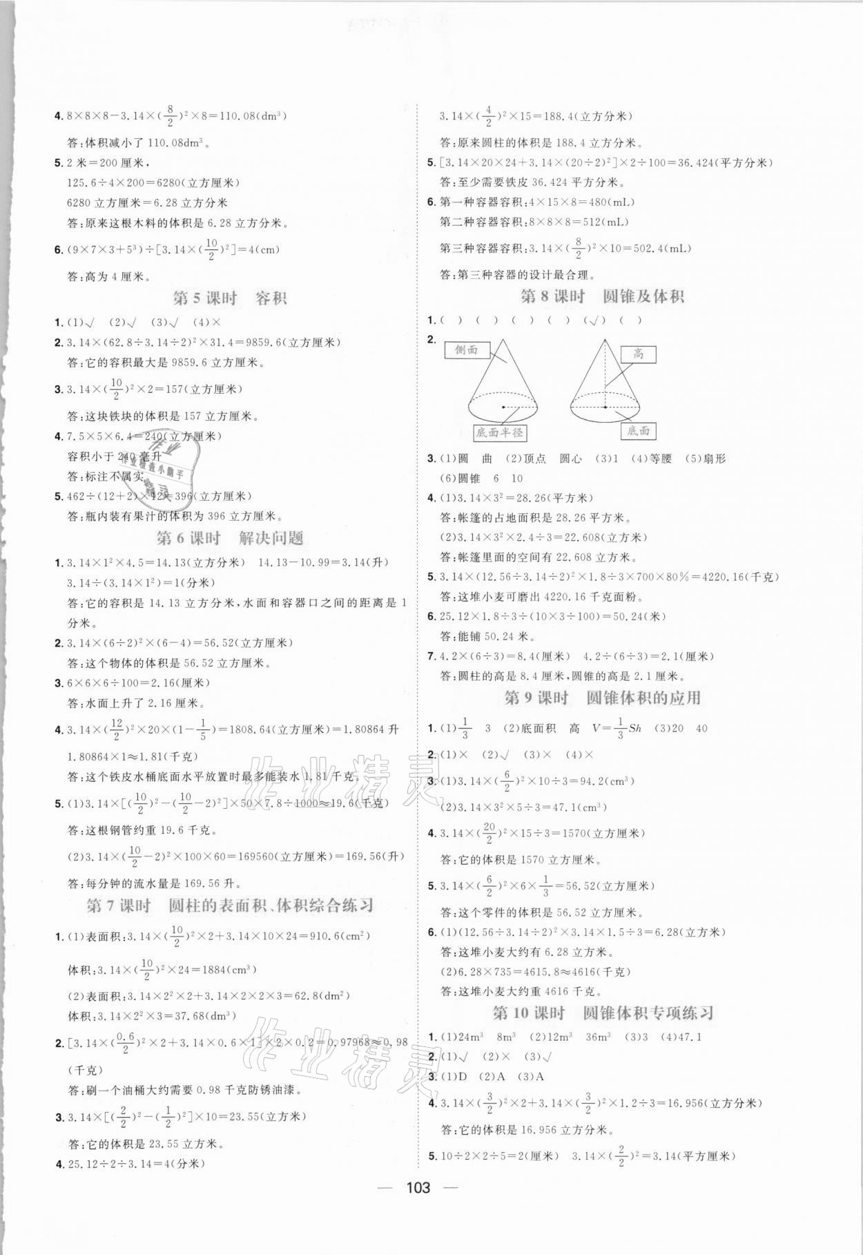 2021年練出好成績(jī)六年級(jí)數(shù)學(xué)下冊(cè)冀教版 第5頁(yè)