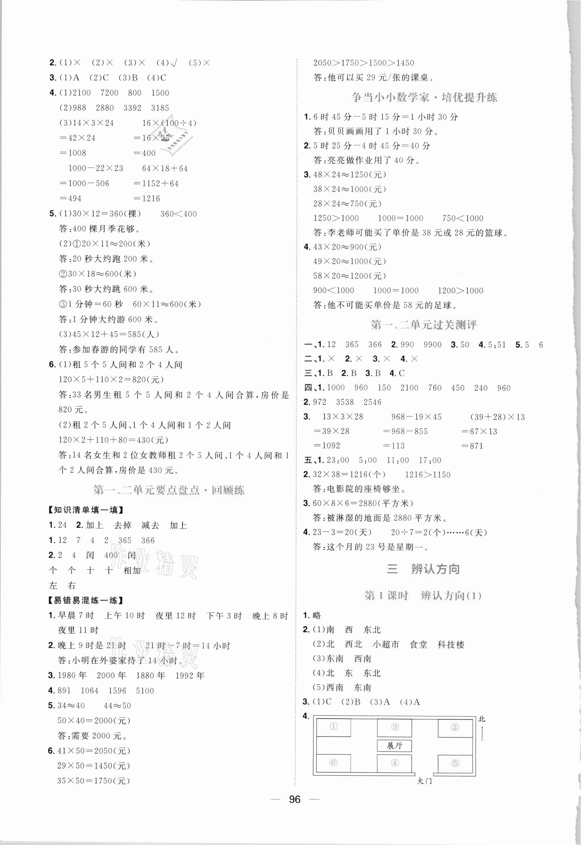 2021年練出好成績三年級數學下冊冀教版 第4頁