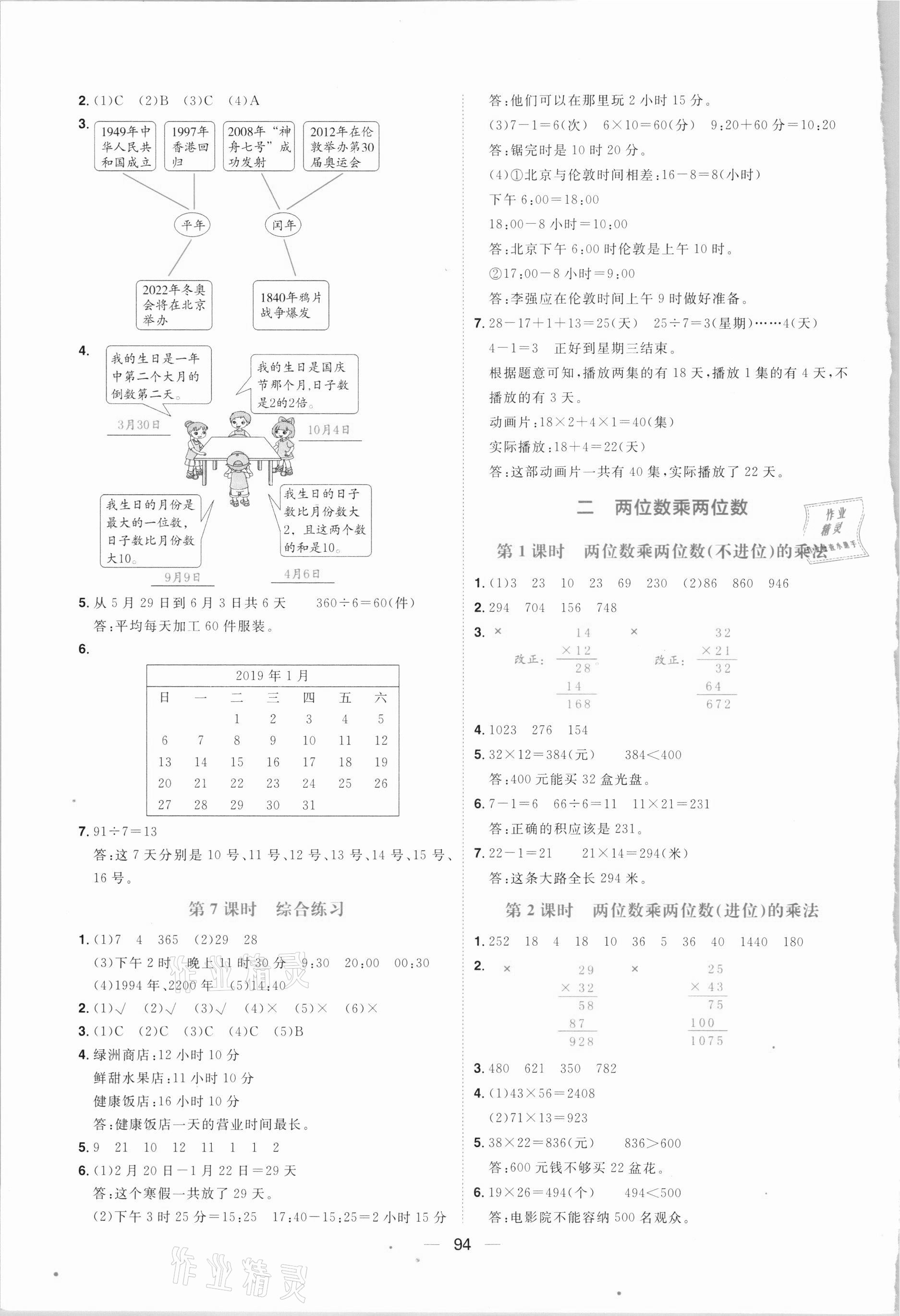 2021年練出好成績?nèi)昙?jí)數(shù)學(xué)下冊(cè)冀教版 第2頁