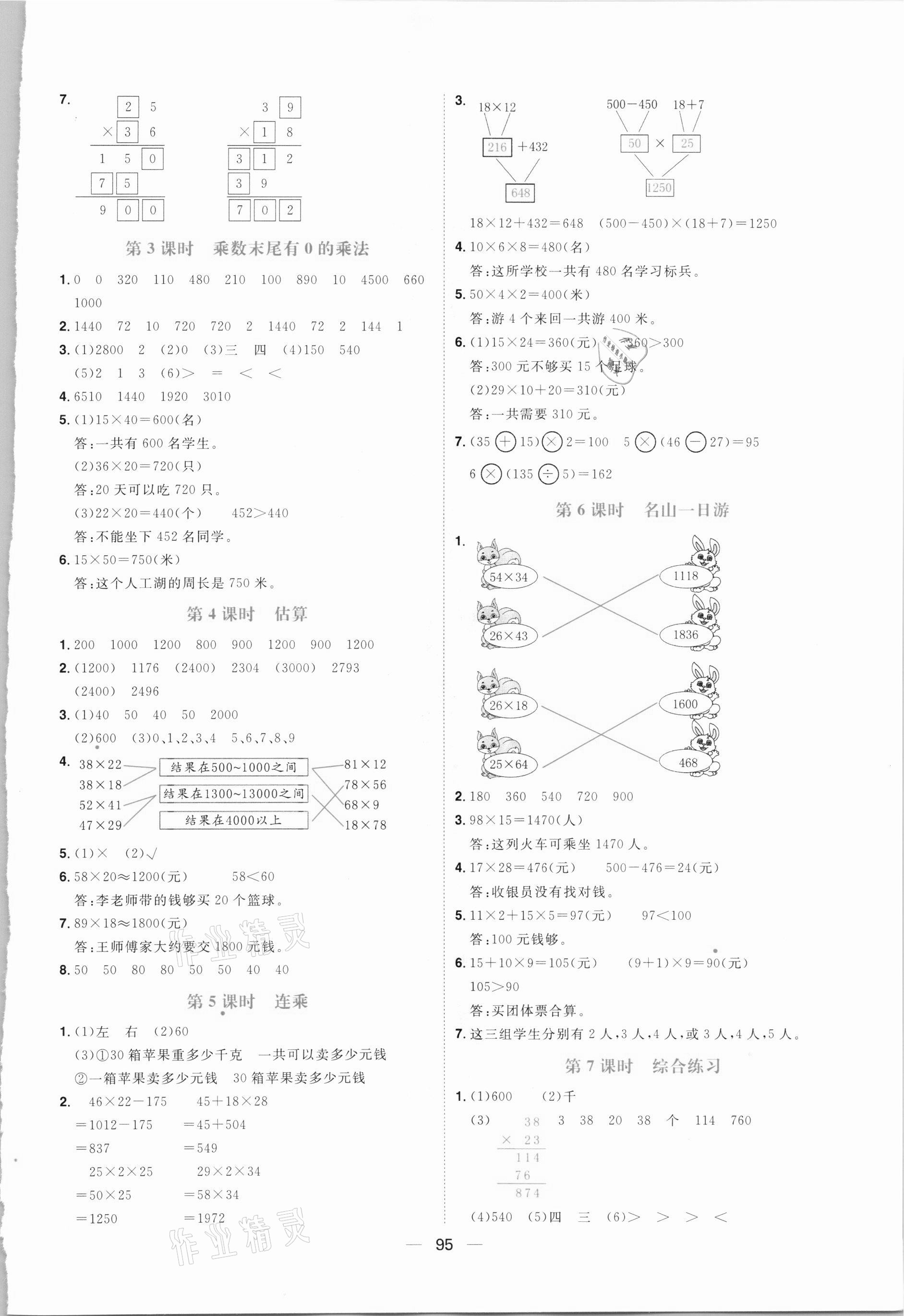 2021年練出好成績?nèi)昙墧?shù)學(xué)下冊冀教版 第3頁