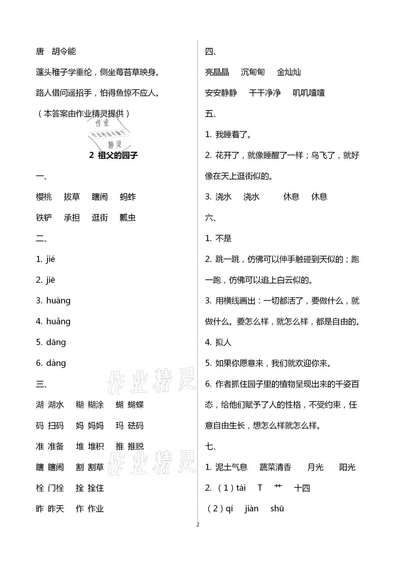 2021年云南省標(biāo)準(zhǔn)教輔同步指導(dǎo)訓(xùn)練與檢測五年級語文下冊人教版 第2頁