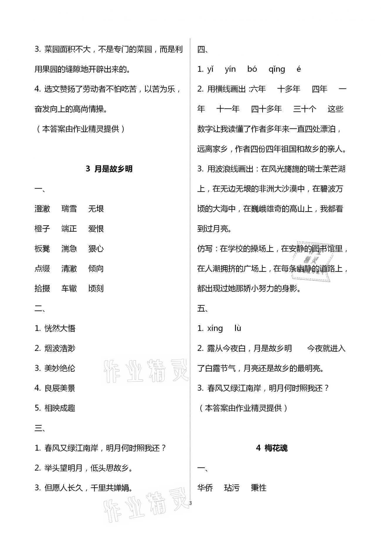 2021年云南省標準教輔同步指導(dǎo)訓(xùn)練與檢測五年級語文下冊人教版 第3頁