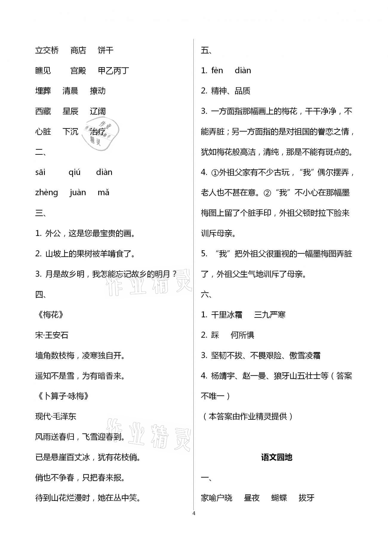 2021年云南省標準教輔同步指導訓練與檢測五年級語文下冊人教版 第4頁