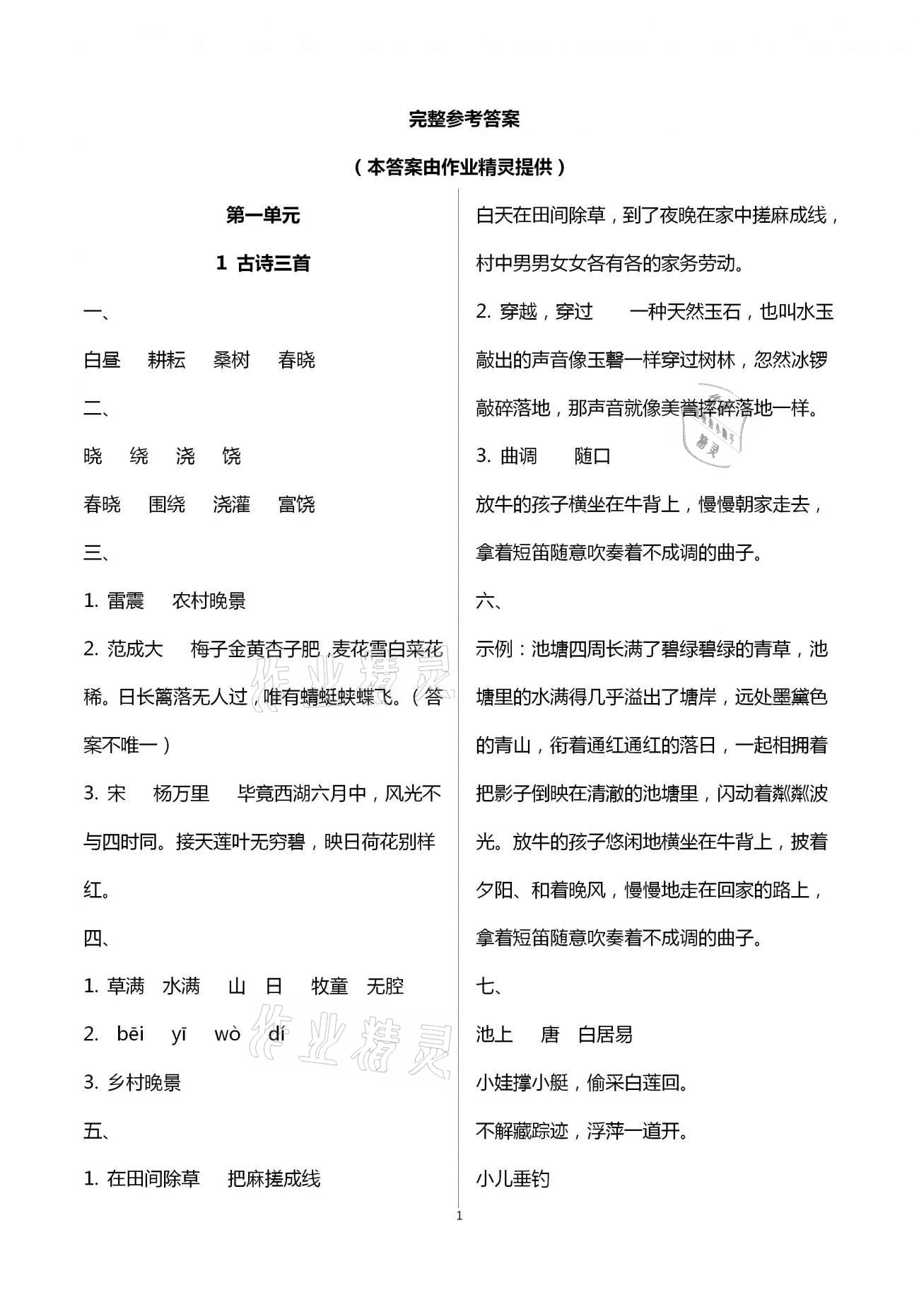 2021年云南省標(biāo)準(zhǔn)教輔同步指導(dǎo)訓(xùn)練與檢測五年級語文下冊人教版 第1頁