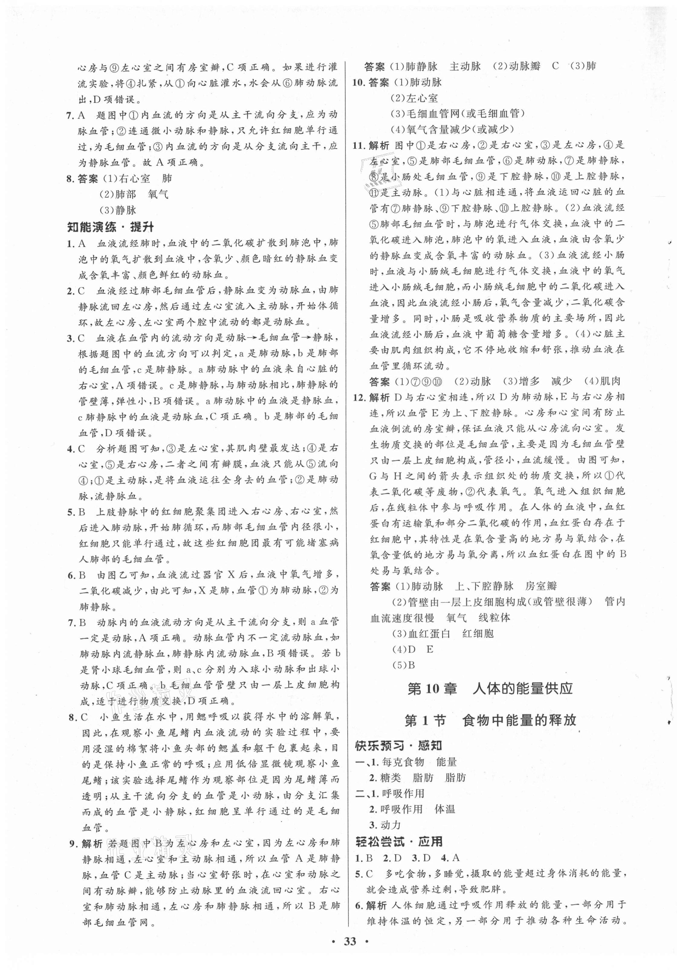 2021年初中同步測控優(yōu)化設計七年級生物下冊北師大版 第5頁