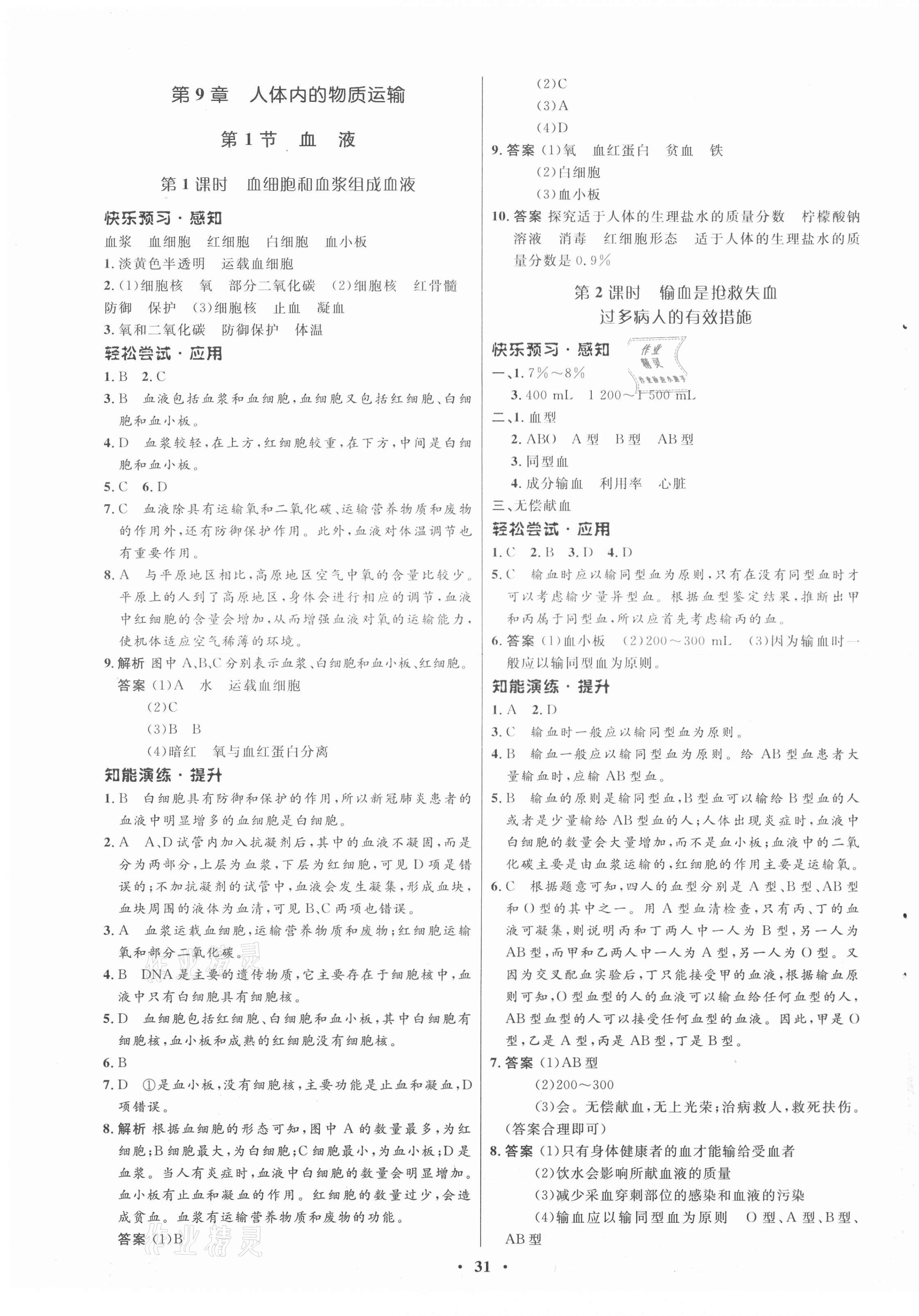 2021年初中同步测控优化设计七年级生物下册北师大版 第3页