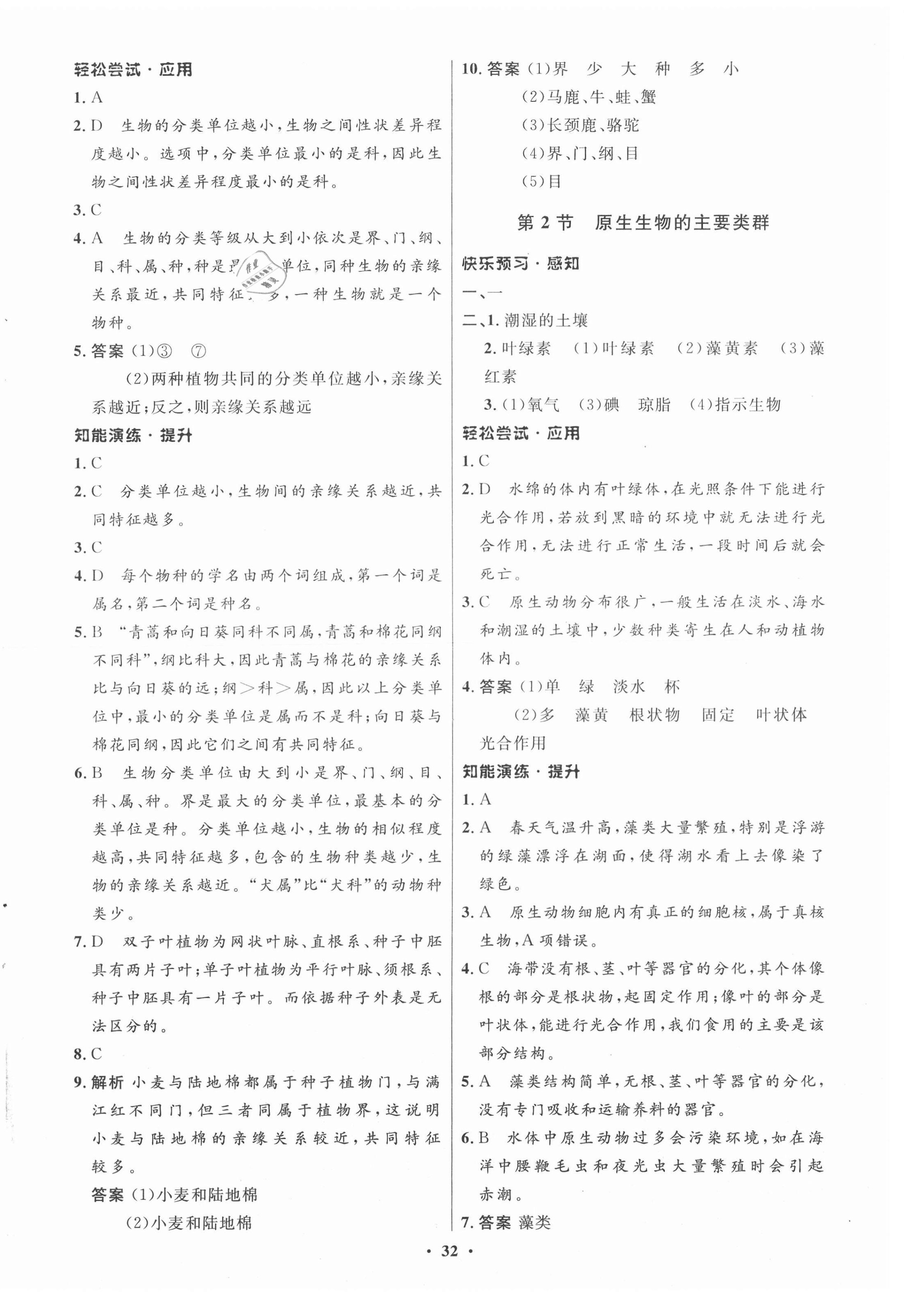 2021年初中同步測(cè)控優(yōu)化設(shè)計(jì)八年級(jí)生物下冊(cè)北師大版 第4頁(yè)