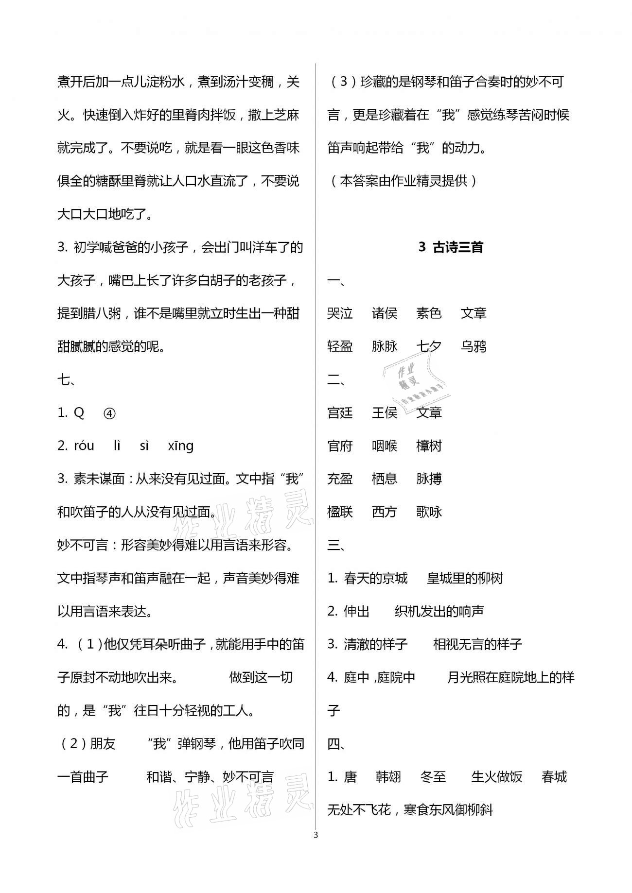 2021年云南省標(biāo)準(zhǔn)教輔同步指導(dǎo)訓(xùn)練與檢測六年級語文下冊人教版 第3頁