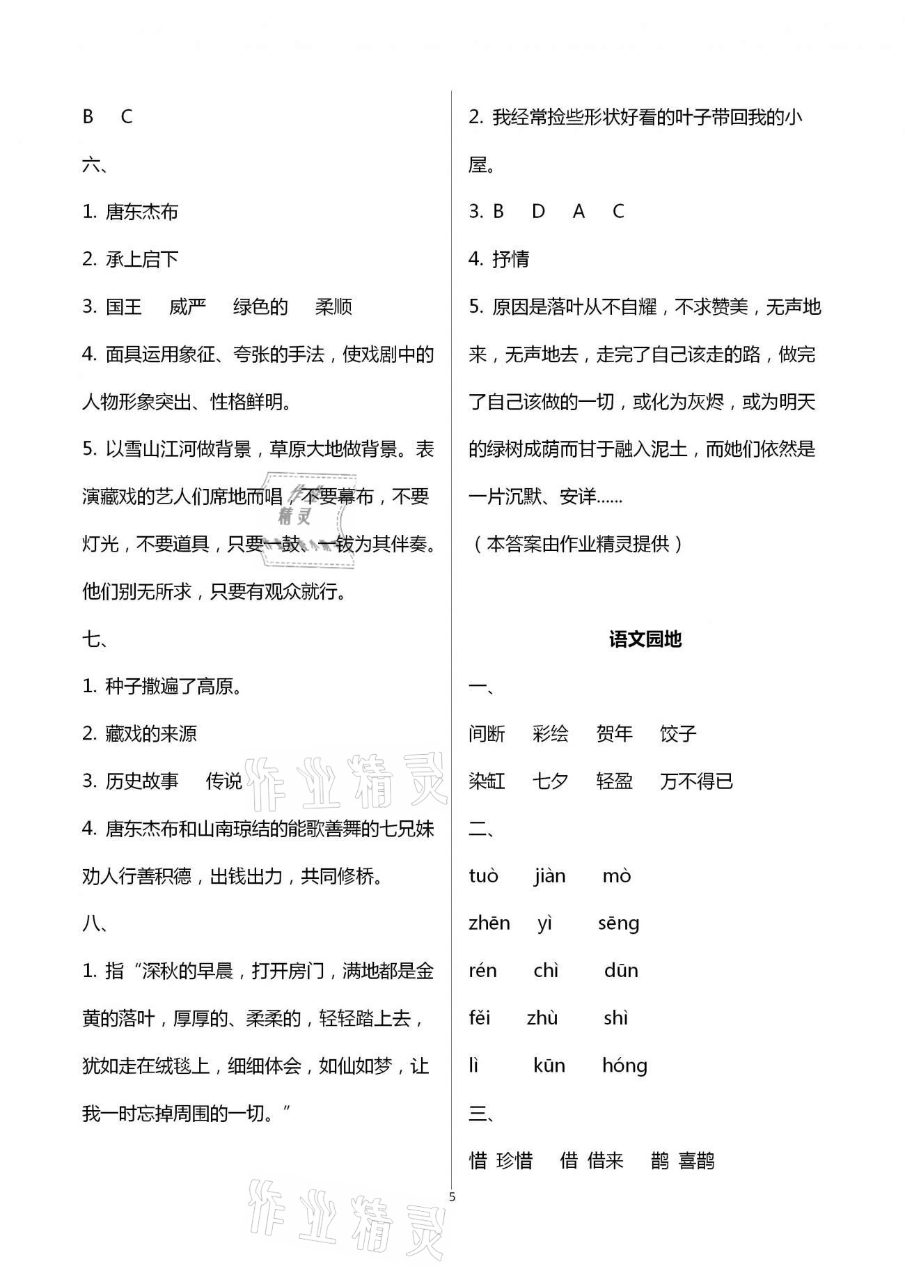 2021年云南省標(biāo)準(zhǔn)教輔同步指導(dǎo)訓(xùn)練與檢測(cè)六年級(jí)語(yǔ)文下冊(cè)人教版 第5頁(yè)