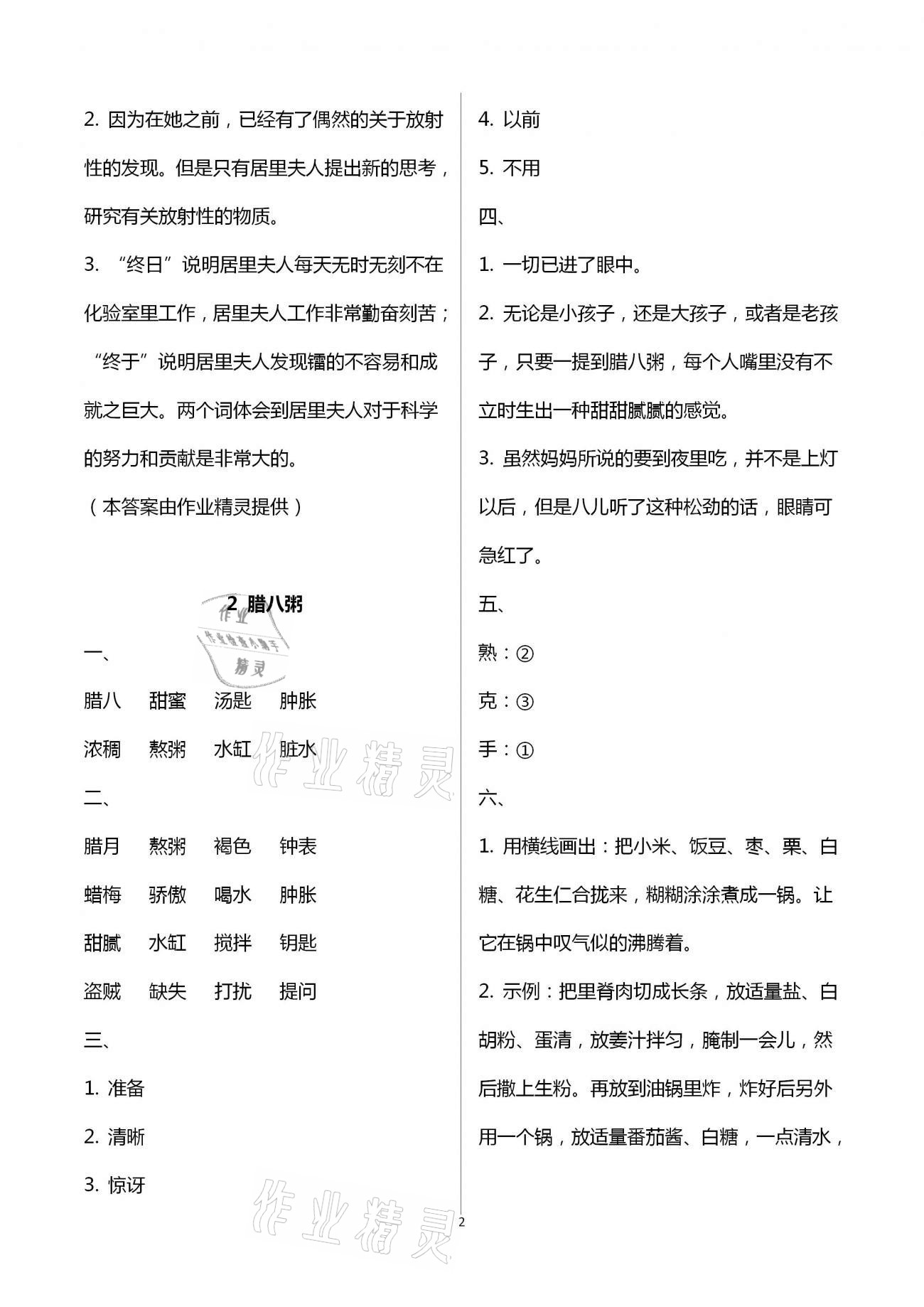 2021年云南省標(biāo)準(zhǔn)教輔同步指導(dǎo)訓(xùn)練與檢測(cè)六年級(jí)語(yǔ)文下冊(cè)人教版 第2頁(yè)