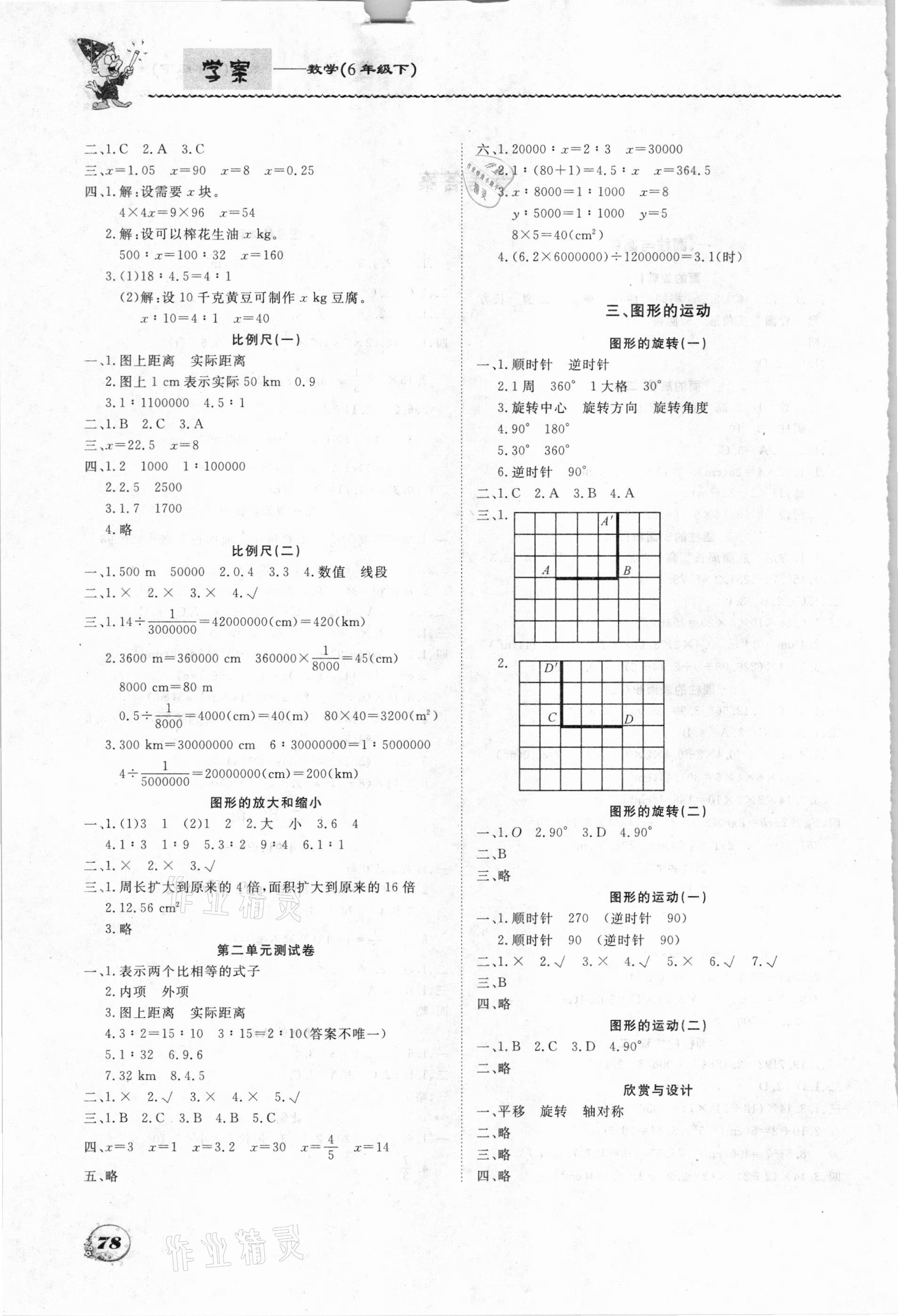 2021年学案六年级数学下册北师大版大连理工大学出版社 第2页