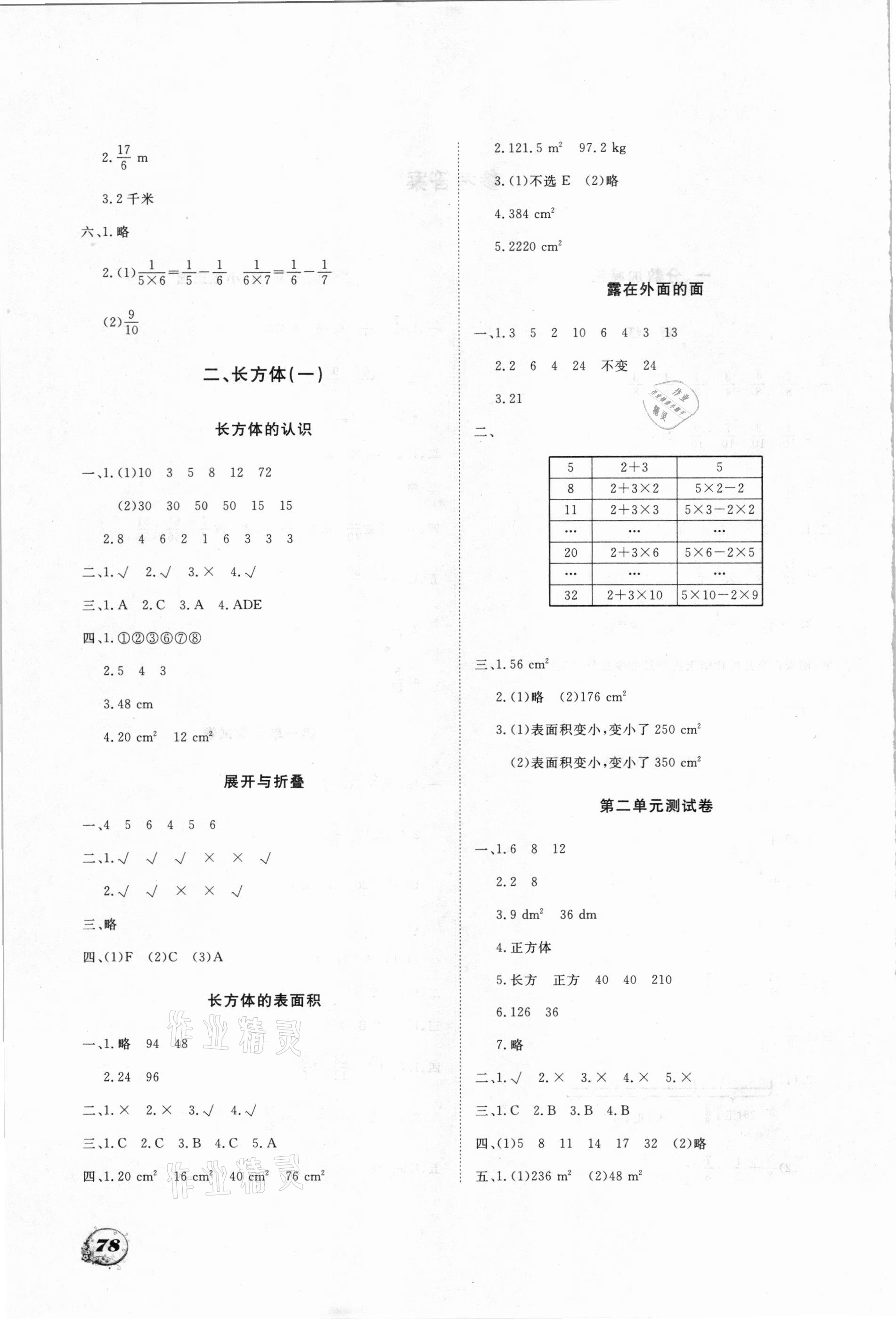 2021年学案五年级数学下册北师大版大连理工大学出版社 第2页