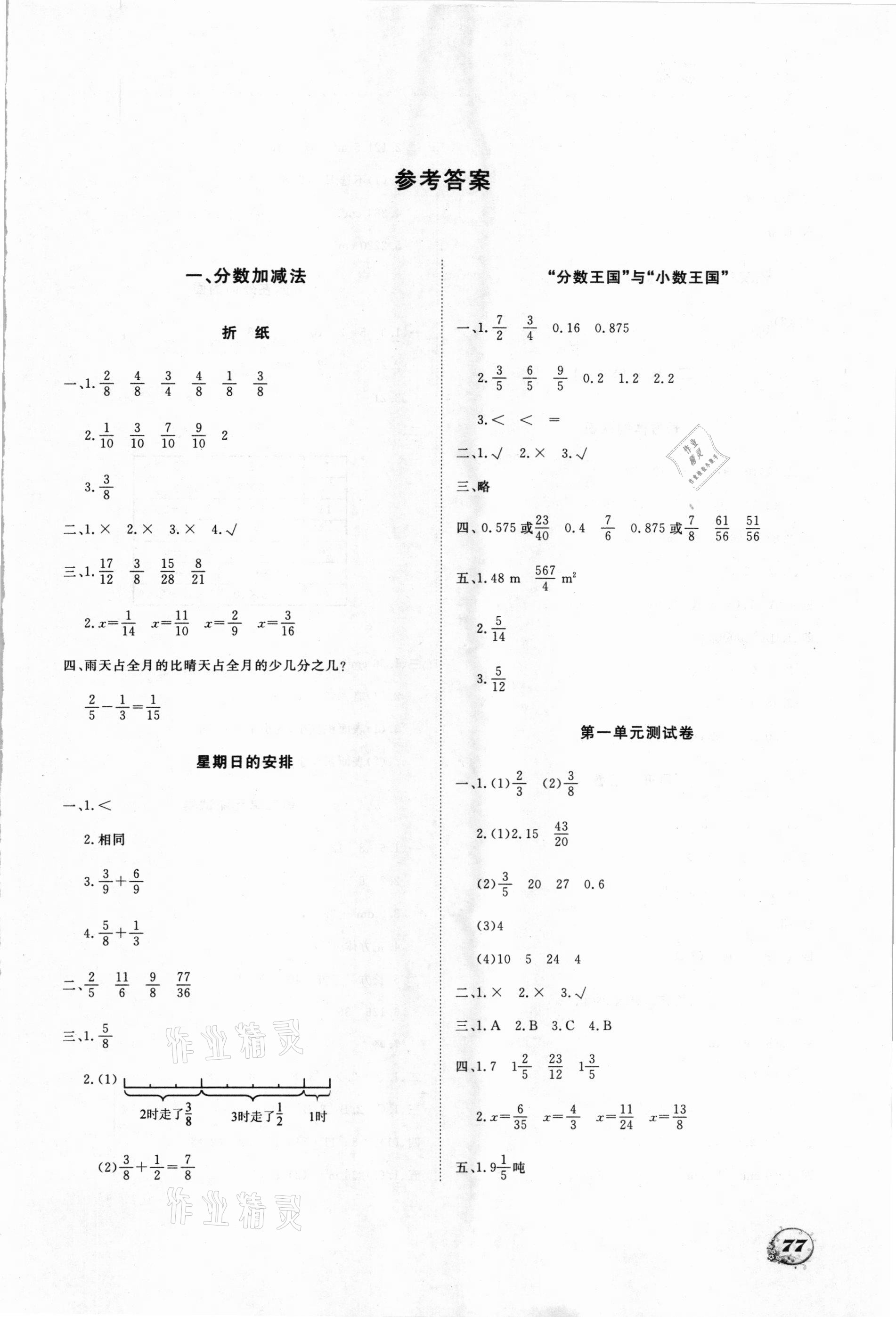 2021年学案五年级数学下册北师大版大连理工大学出版社 第1页