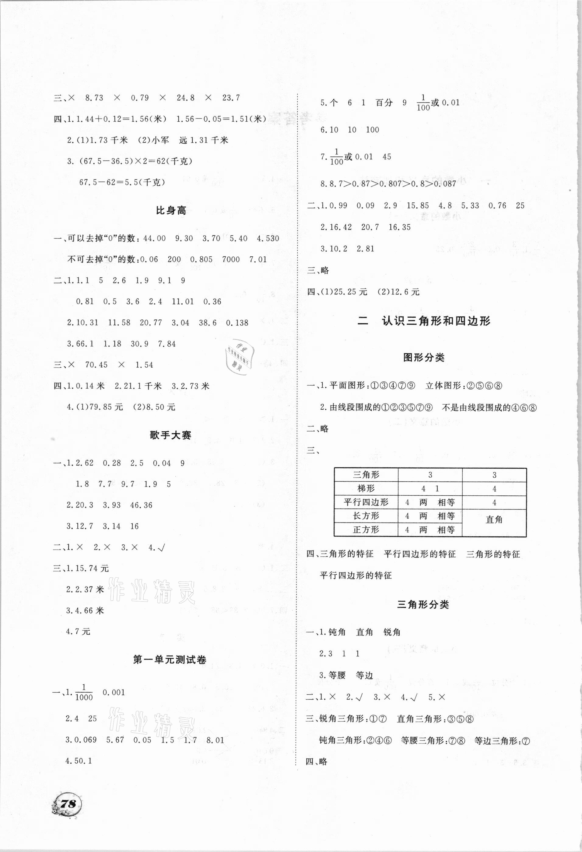 2021年学案四年级数学下册北师大版大连理工大学出版社 第2页