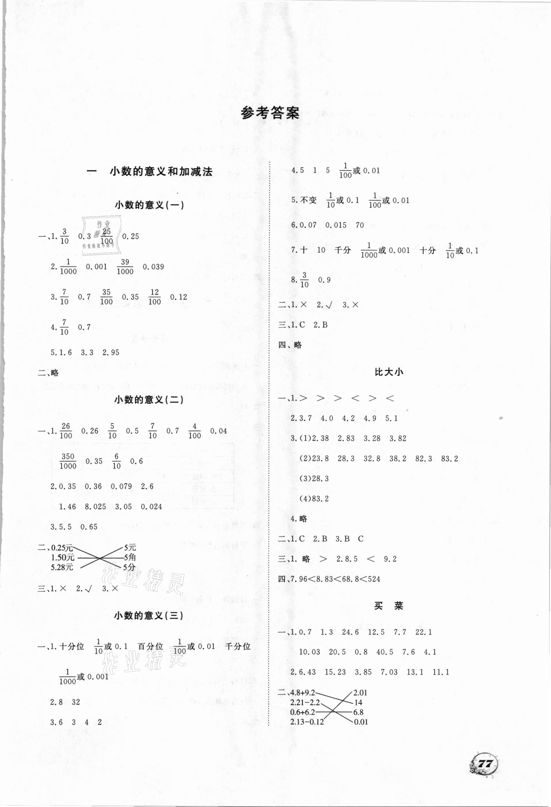 2021年学案四年级数学下册北师大版大连理工大学出版社 第1页