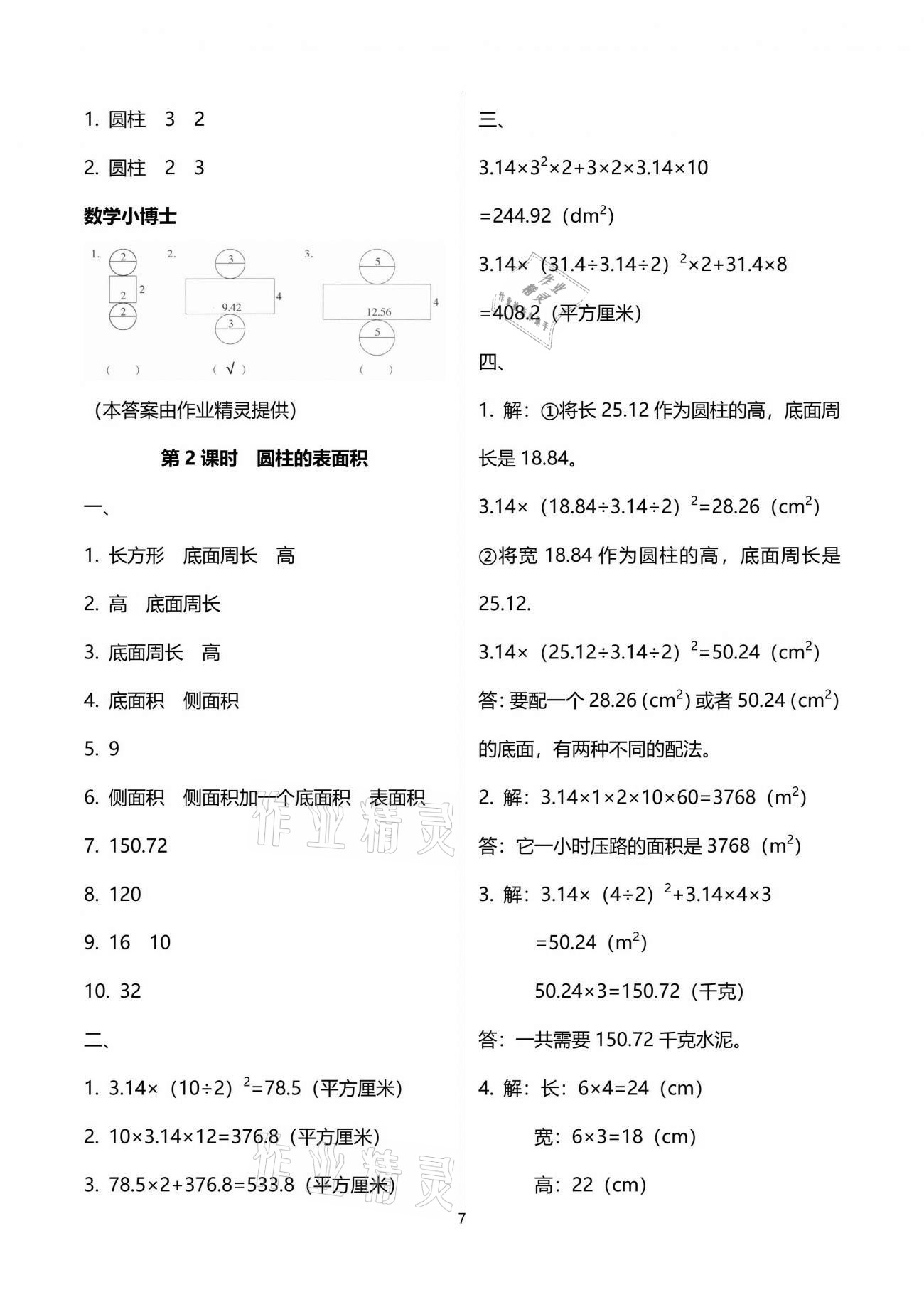 2021年云南省标准教辅同步指导训练与检测六年级数学下册人教版 参考答案第15页