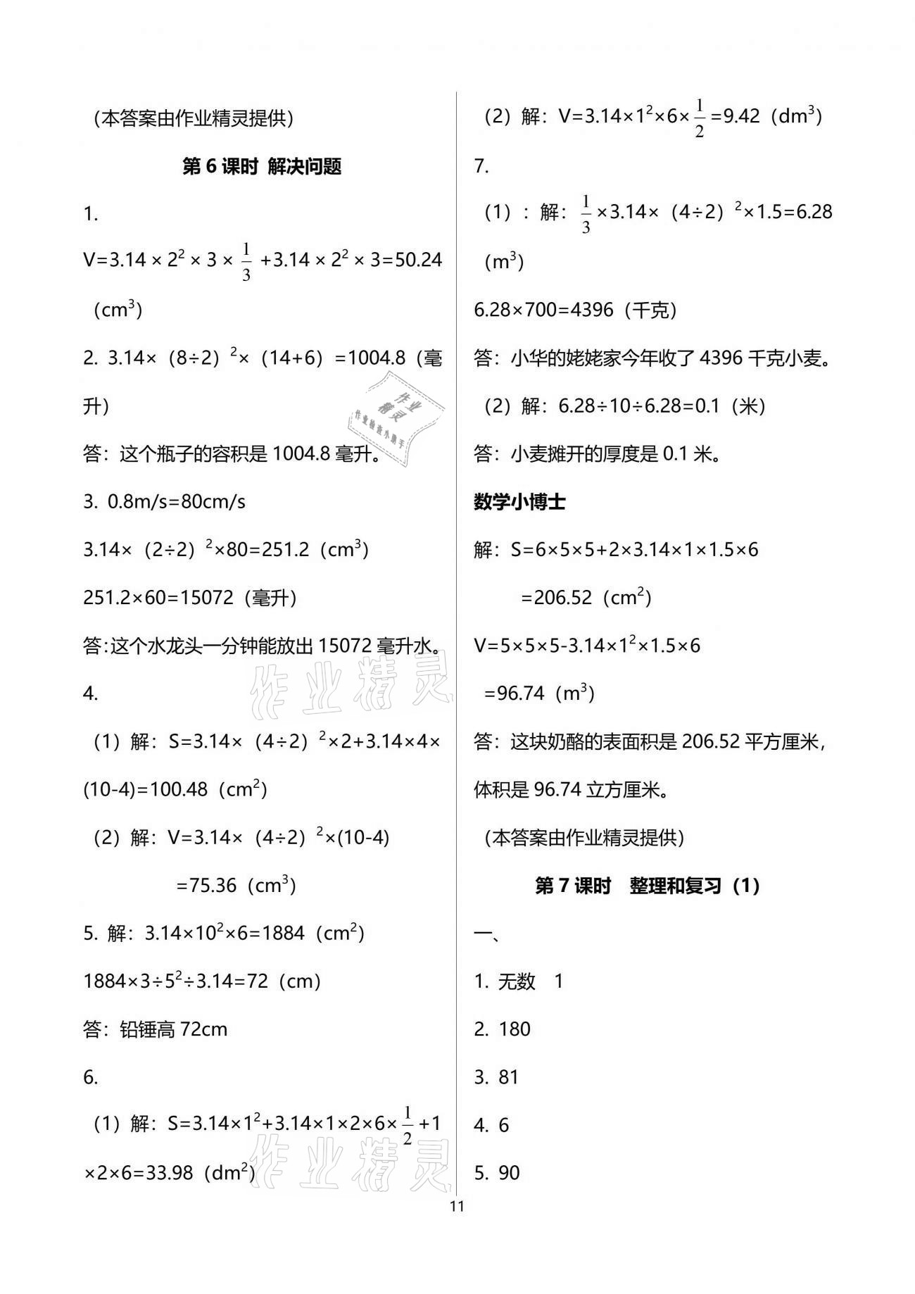 2021年云南省标准教辅同步指导训练与检测六年级数学下册人教版 参考答案第23页