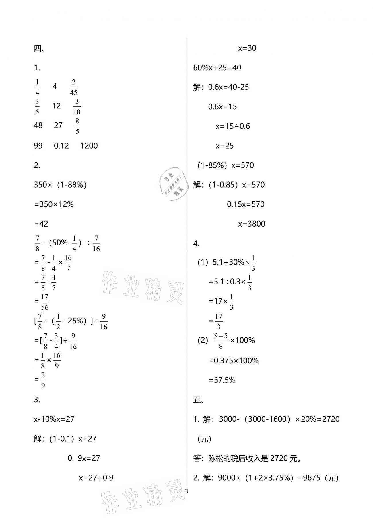 2021年云南省标准教辅同步指导训练与检测六年级数学下册人教版 参考答案第4页