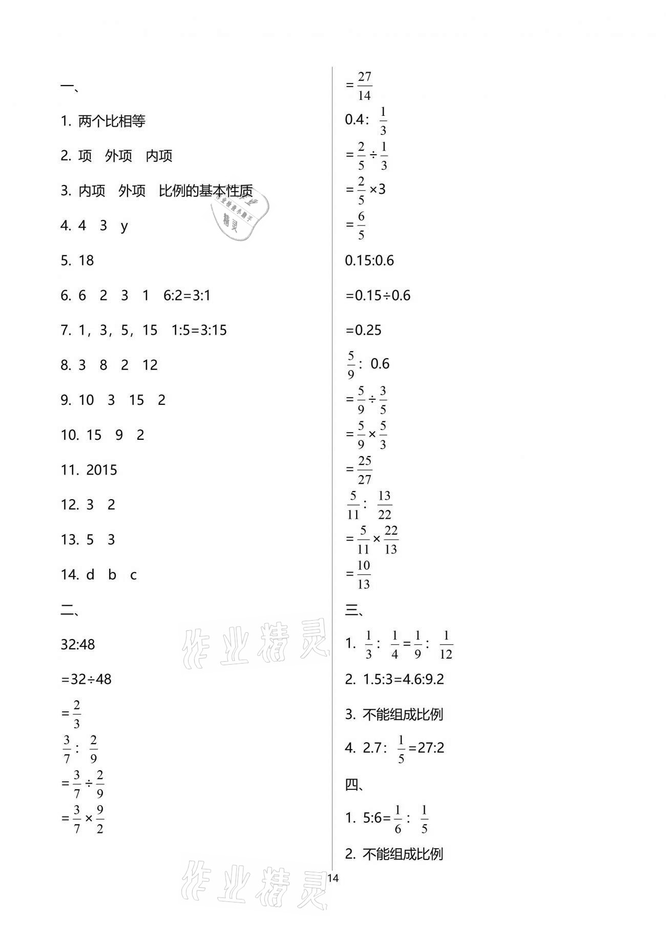 2021年云南省标准教辅同步指导训练与检测六年级数学下册人教版 参考答案第29页