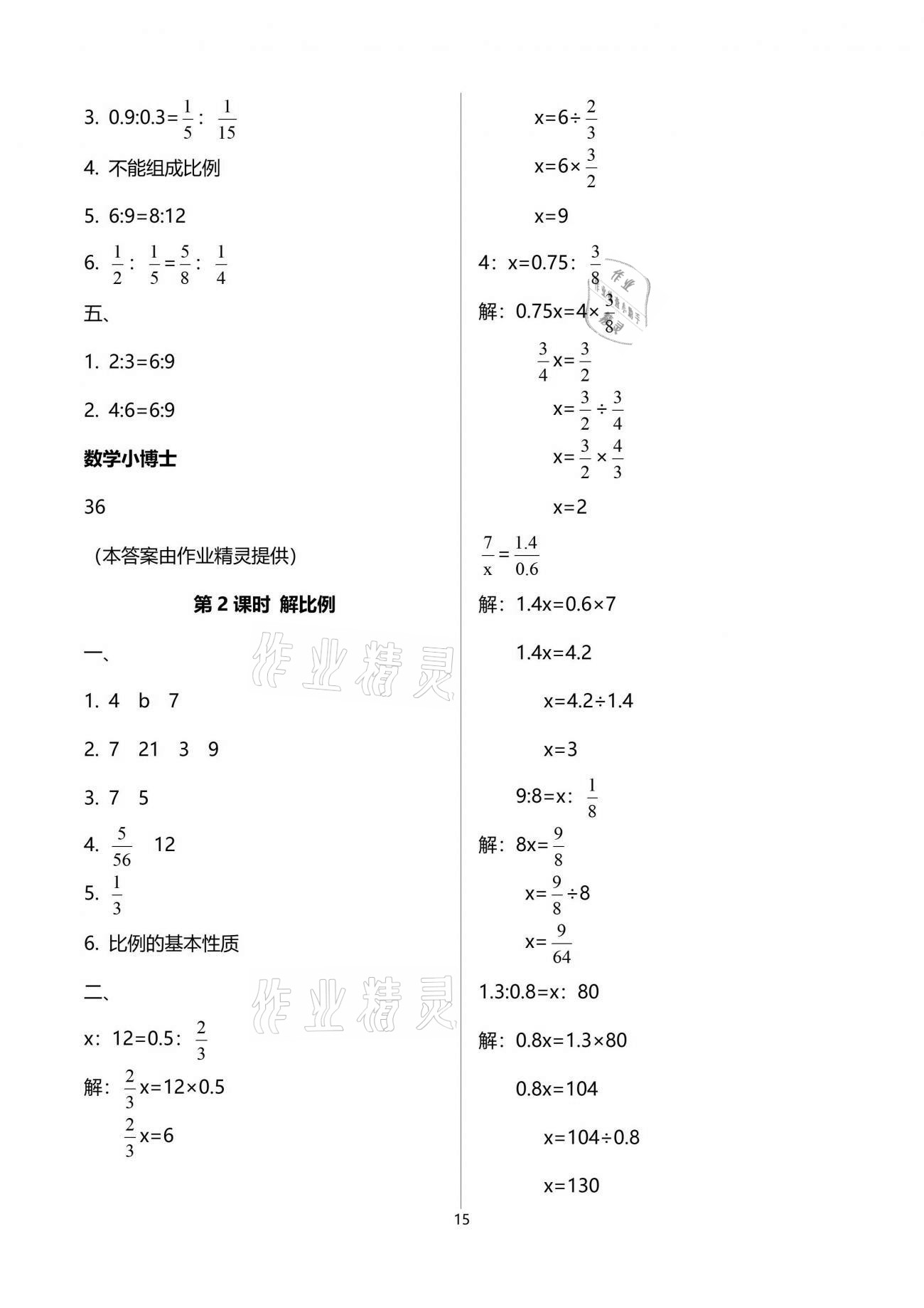 2021年云南省标准教辅同步指导训练与检测六年级数学下册人教版 参考答案第31页