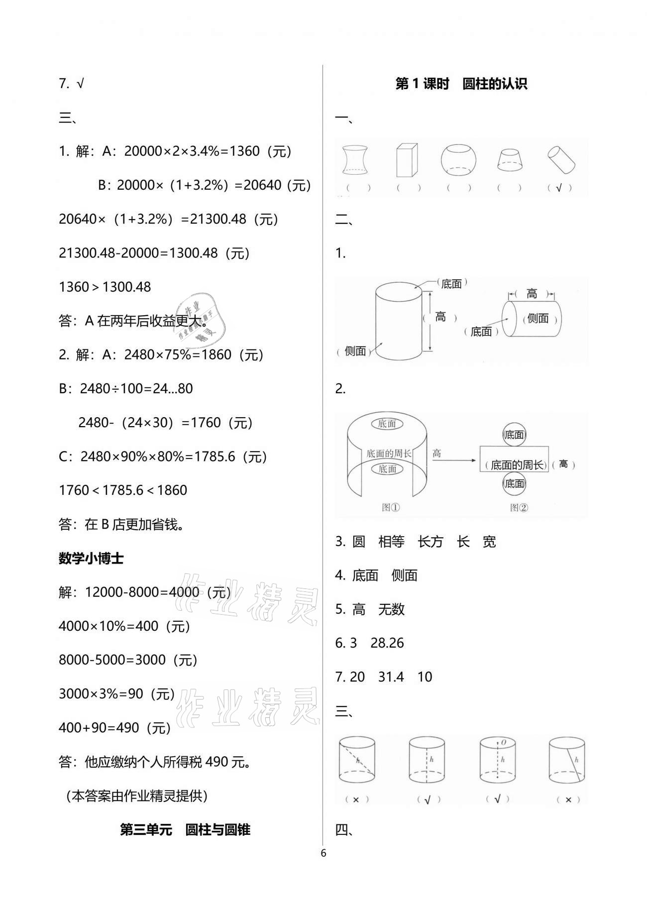 2021年云南省标准教辅同步指导训练与检测六年级数学下册人教版 参考答案第13页