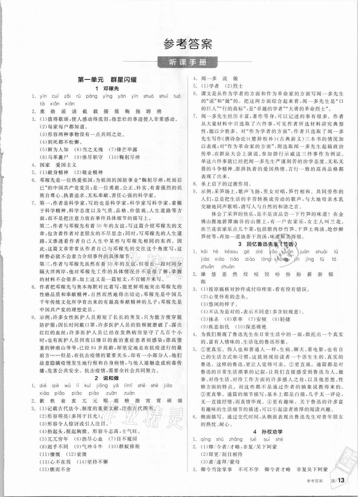 2021年全品学练考七年级语文下册人教版 第1页