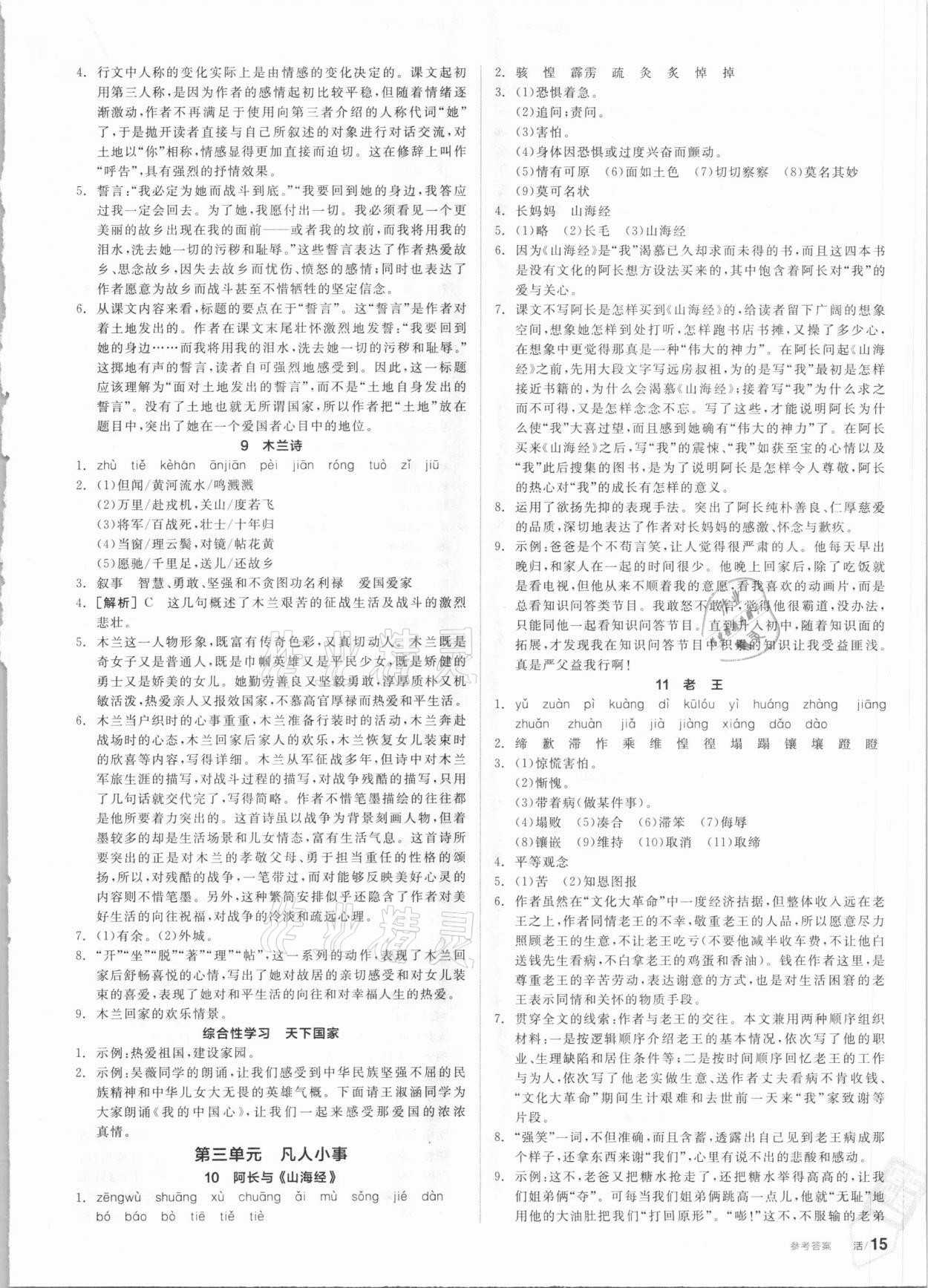 2021年全品学练考七年级语文下册人教版 第3页