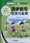 2021年云南省标准教辅同步指导训练与检测五年级数学下册人教版