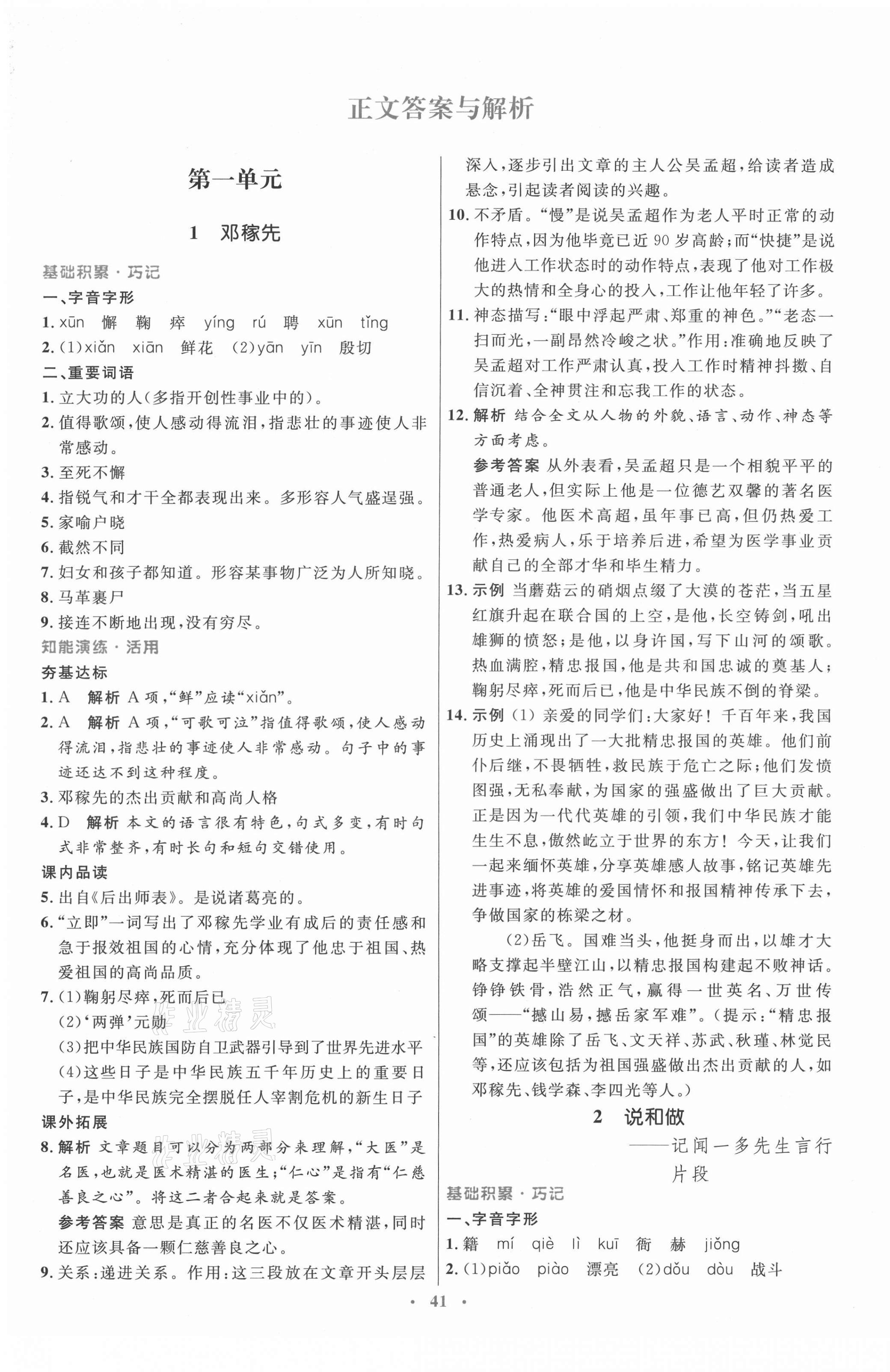 2021年初中同步測(cè)控優(yōu)化設(shè)計(jì)七年級(jí)語文下冊(cè)人教版內(nèi)蒙古專版 第1頁