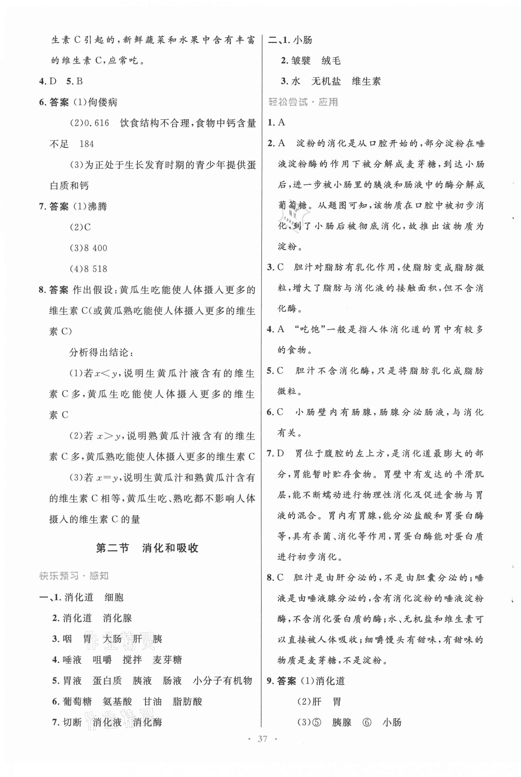 2021年初中同步测控优化设计七年级生物下册人教版 第5页