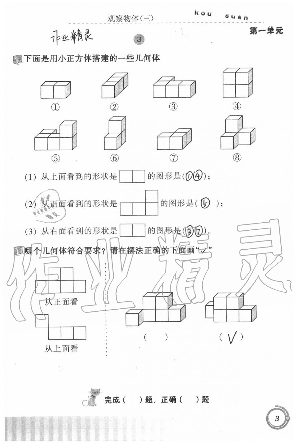 2021年口算基礎(chǔ)訓(xùn)練五年級(jí)下冊(cè)人教版 參考答案第3頁(yè)