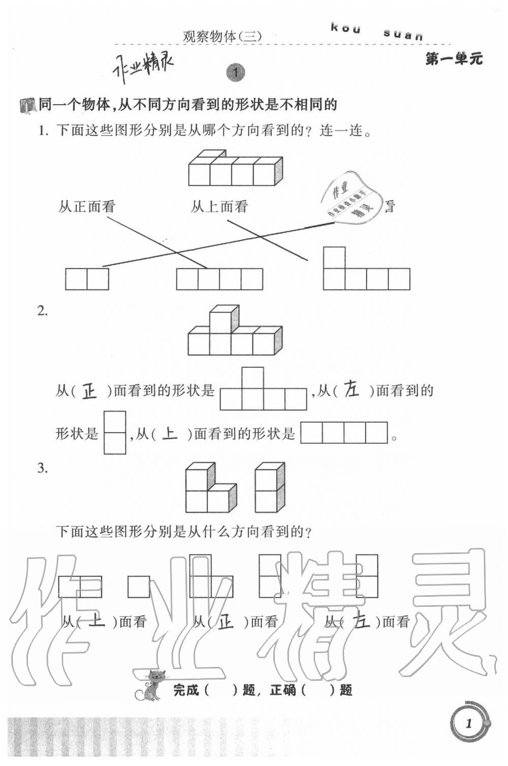 2021年口算基礎(chǔ)訓(xùn)練五年級下冊人教版 參考答案第1頁