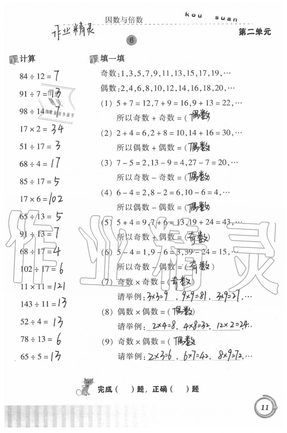 2021年口算基礎(chǔ)訓(xùn)練五年級(jí)下冊(cè)人教版 參考答案第11頁(yè)