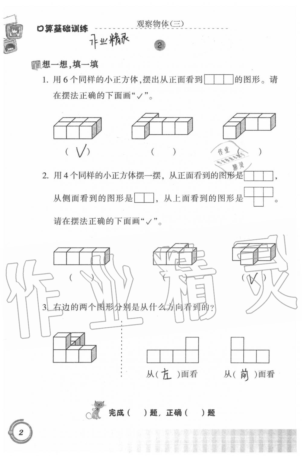 2021年口算基礎訓練五年級下冊人教版 參考答案第2頁