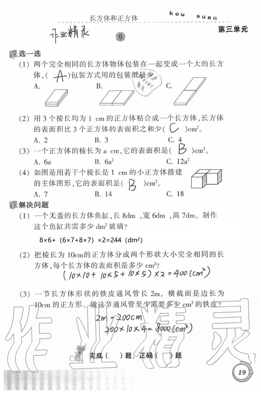 2021年口算基礎(chǔ)訓(xùn)練五年級下冊人教版 參考答案第19頁