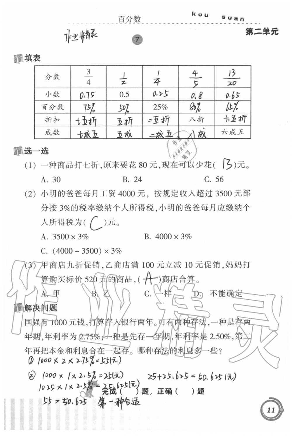 2021年口算基礎訓練六年級下冊人教版 參考答案第11頁