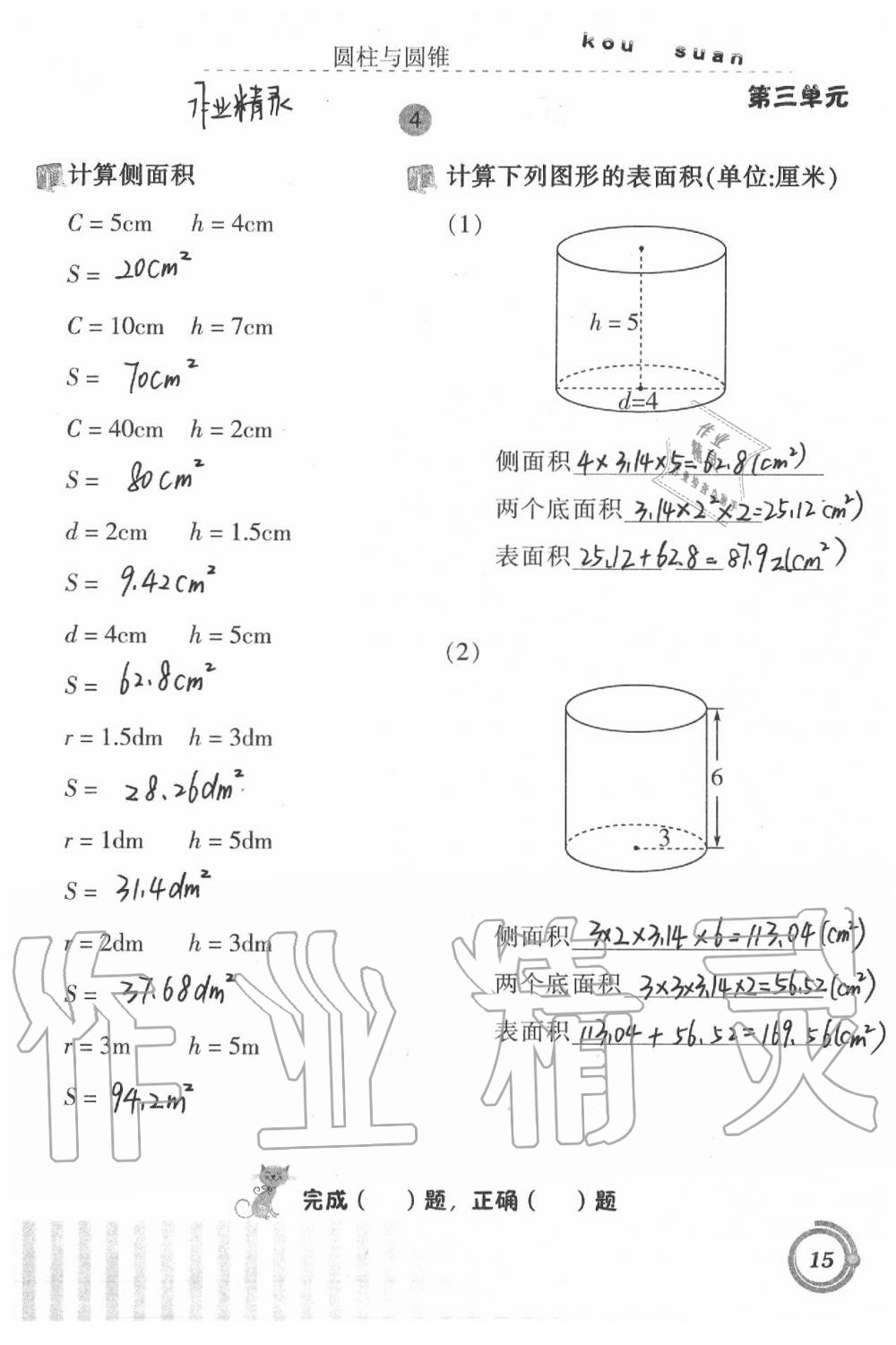 2021年口算基礎訓練六年級下冊人教版 參考答案第15頁