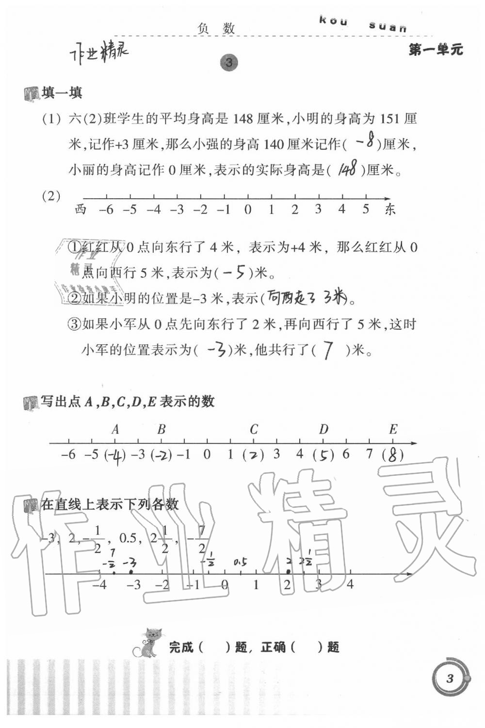 2021年口算基礎(chǔ)訓(xùn)練六年級(jí)下冊(cè)人教版 參考答案第3頁