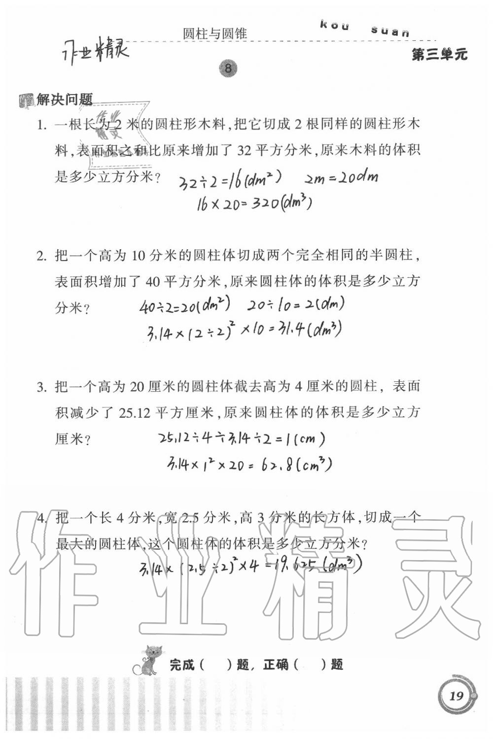 2021年口算基礎(chǔ)訓(xùn)練六年級(jí)下冊(cè)人教版 參考答案第19頁(yè)