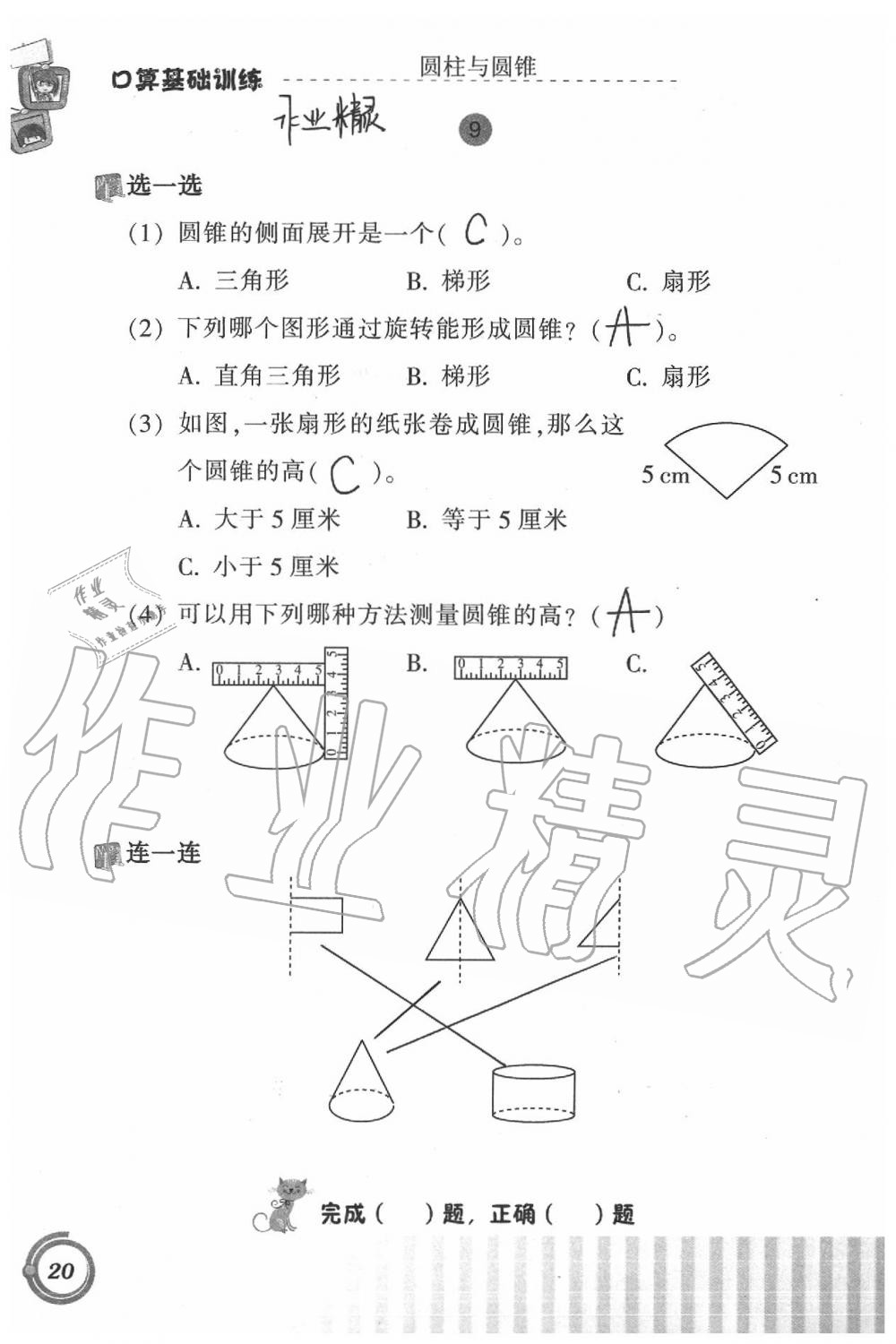 2021年口算基礎(chǔ)訓(xùn)練六年級(jí)下冊(cè)人教版 參考答案第20頁