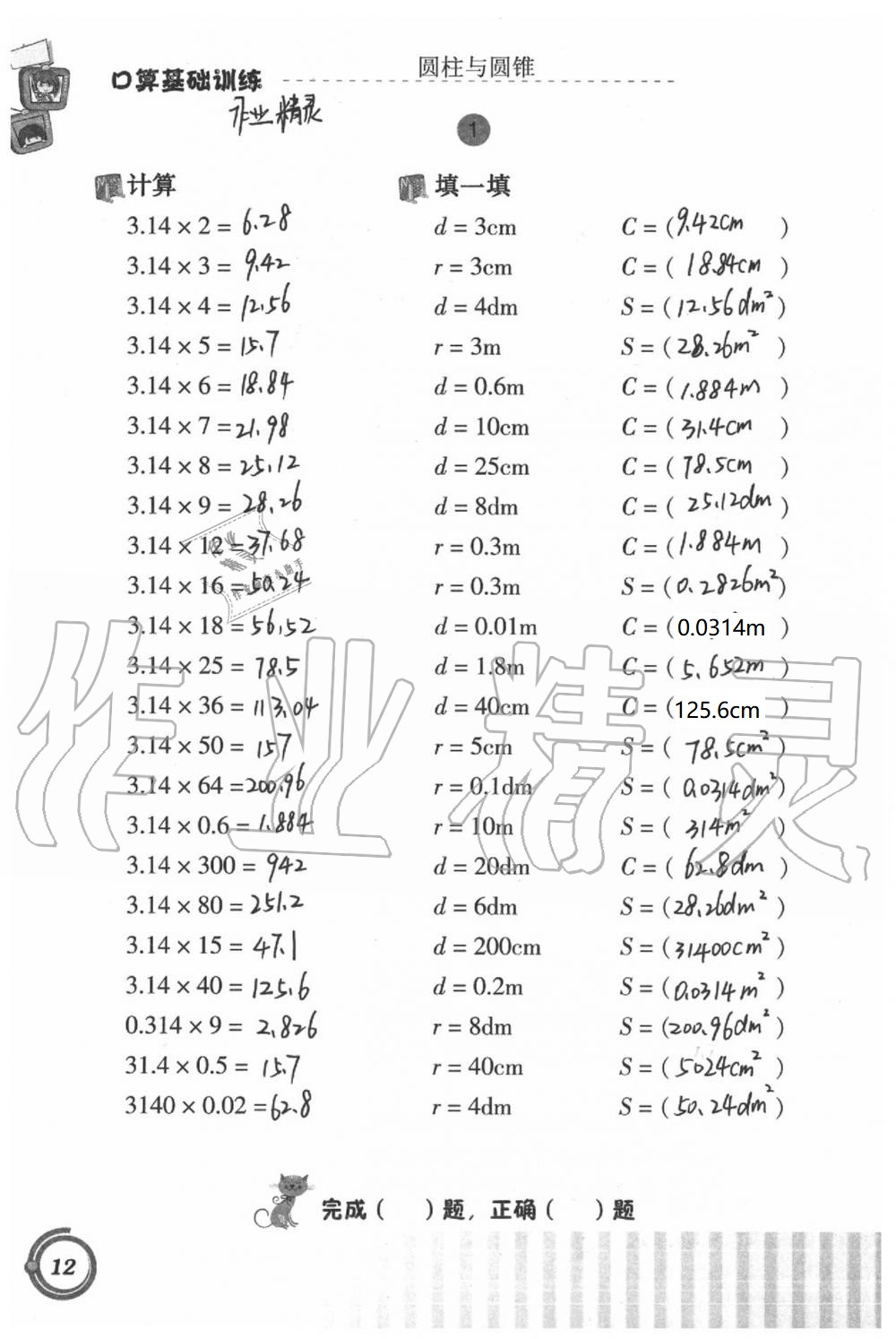 2021年口算基礎(chǔ)訓練六年級下冊人教版 參考答案第12頁