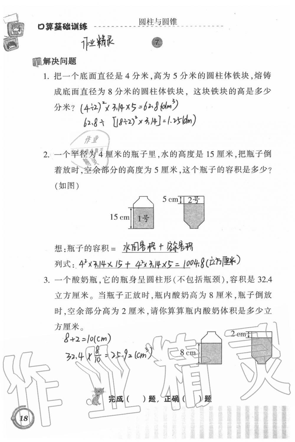 2021年口算基礎(chǔ)訓(xùn)練六年級(jí)下冊(cè)人教版 參考答案第18頁(yè)