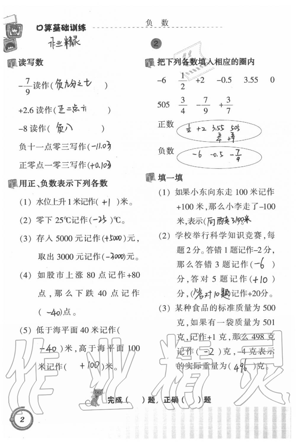 2021年口算基礎(chǔ)訓(xùn)練六年級下冊人教版 參考答案第2頁