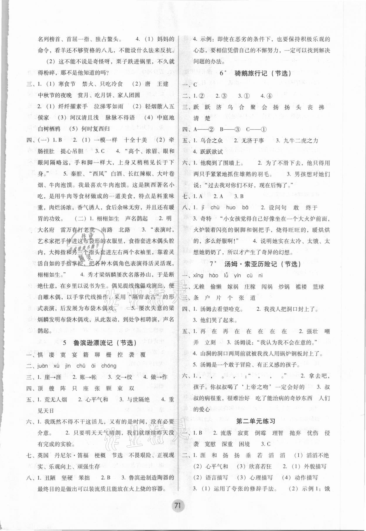 2021年課課練云南師大附小全優(yōu)作業(yè)六年級語文下冊人教版 參考答案第2頁